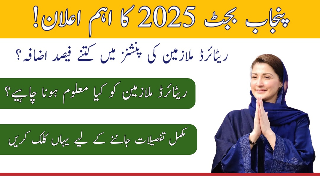 Punjab Pension Increase 2025