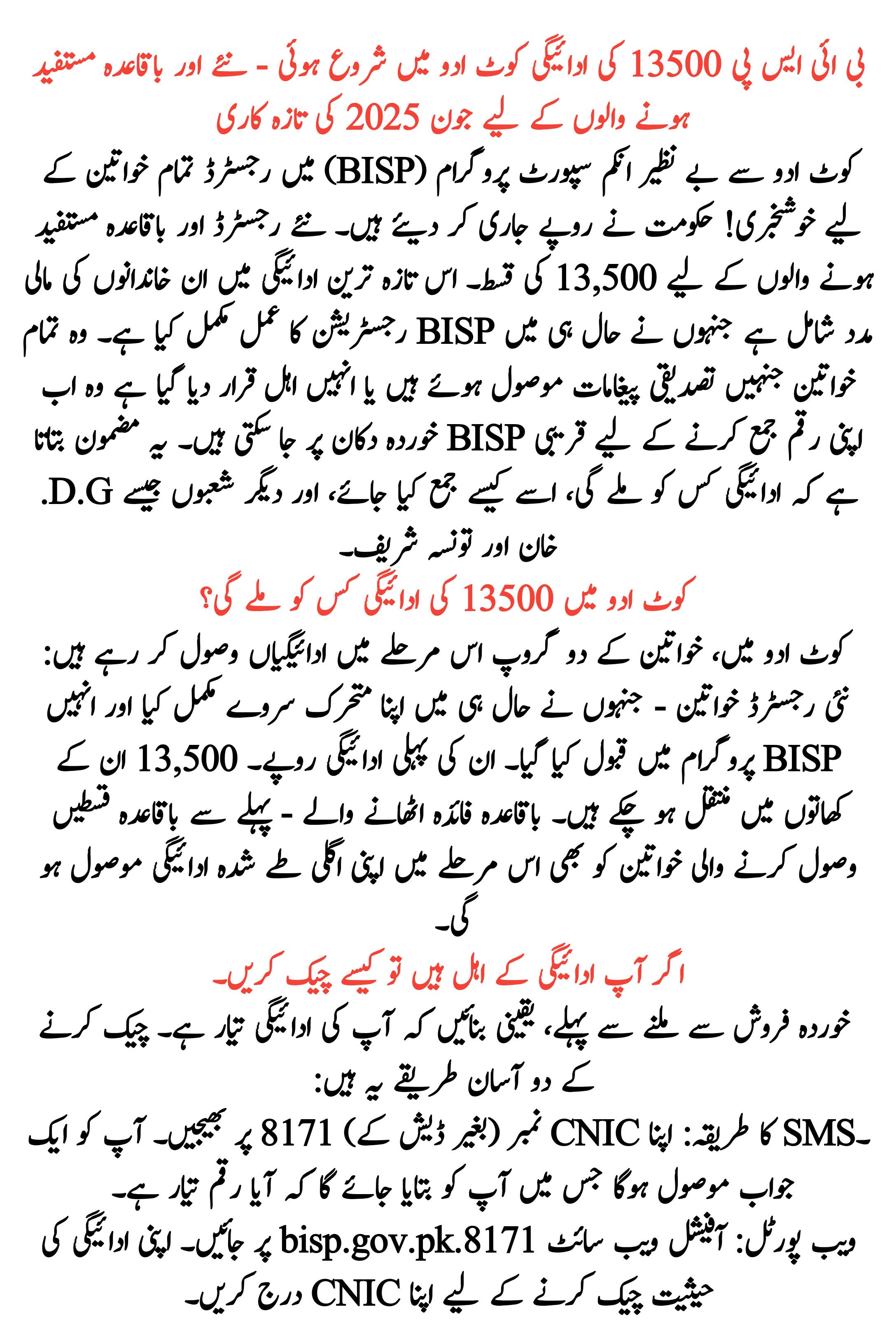BISP 13500 Payment Started in Kot Addu