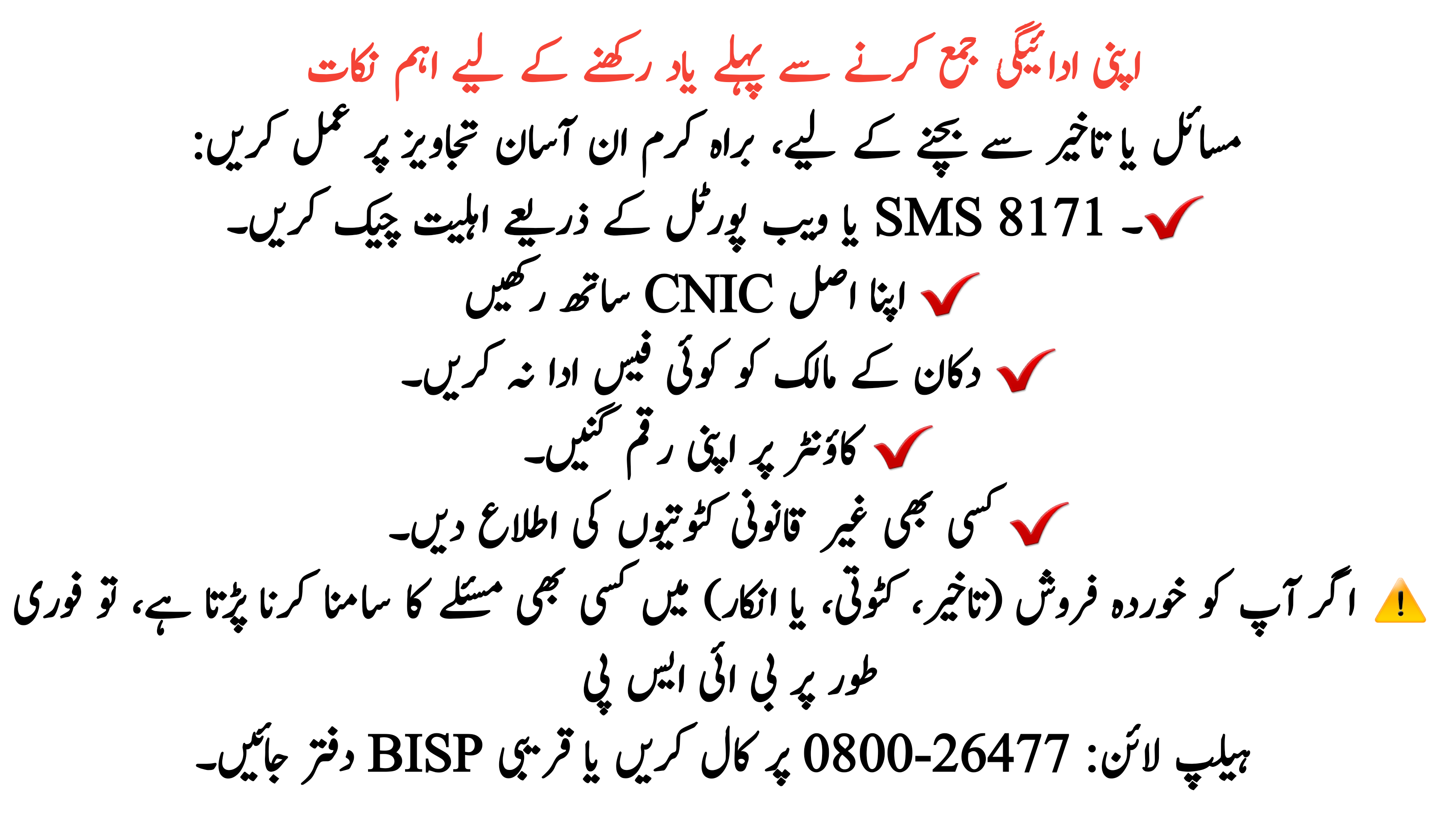 BISP 13500 Payment Started in Kot Addu