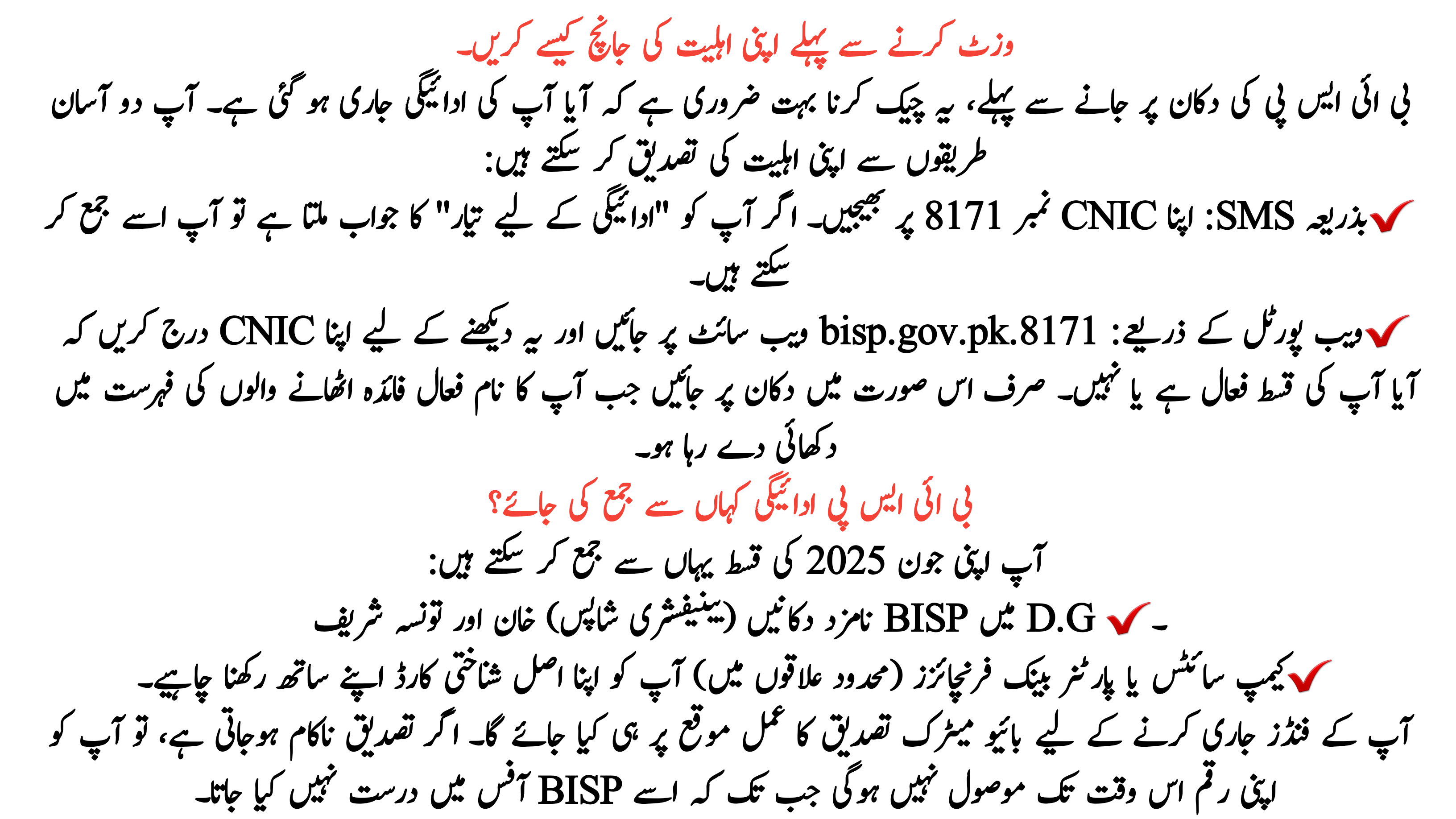 BISP 13500 Payment Released in D.G. Khan and Taunsa Sharif