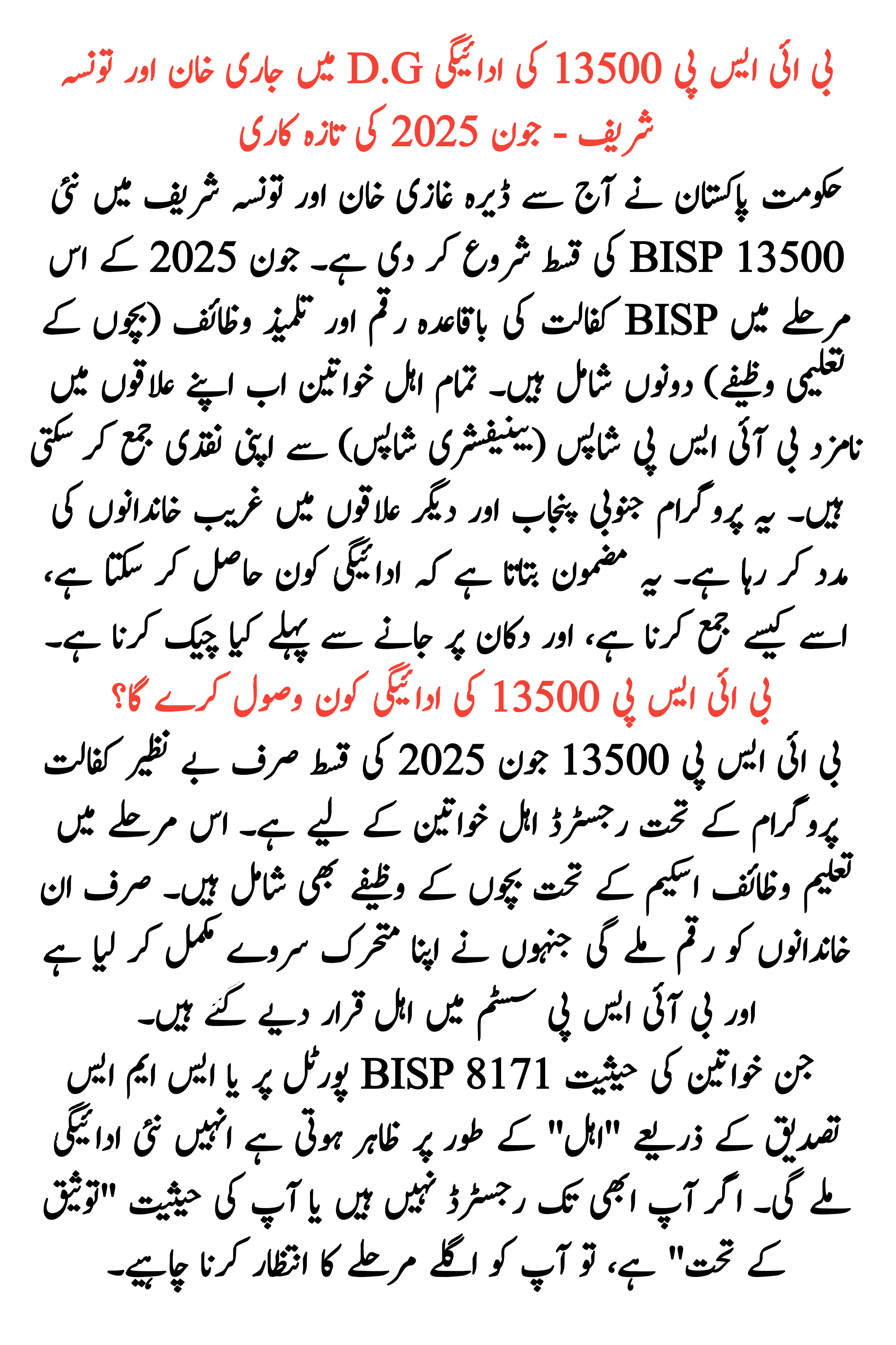 BISP 13500 Payment Released in D.G. Khan and Taunsa Sharif