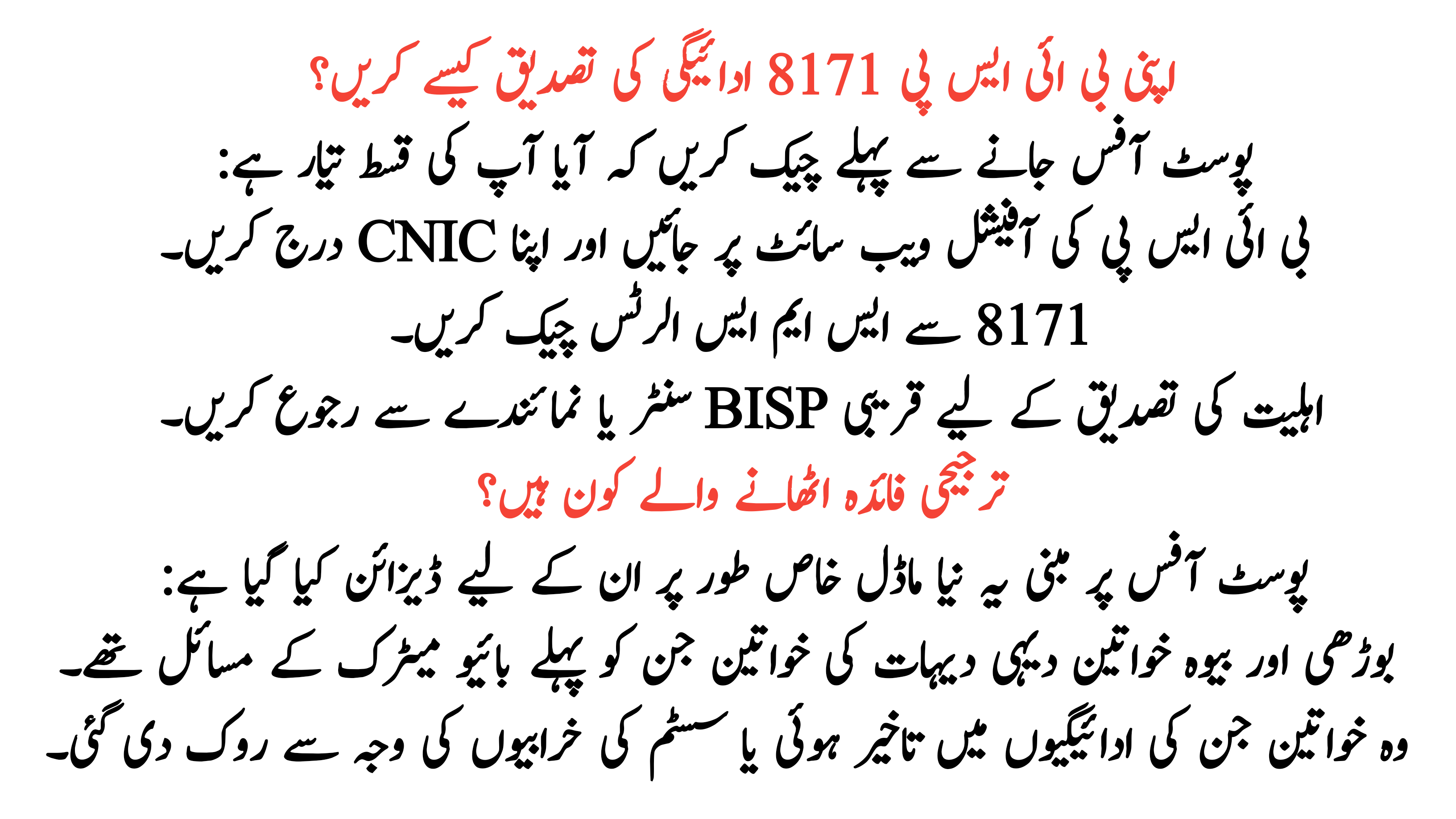 BISP 8171 To Launch New Payment System
