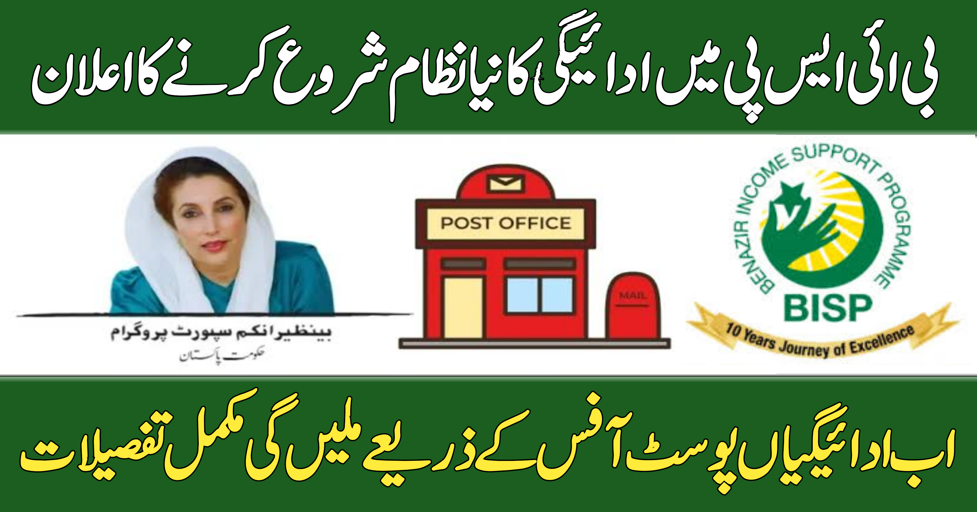 BISP 8171 To Launch New Payment System