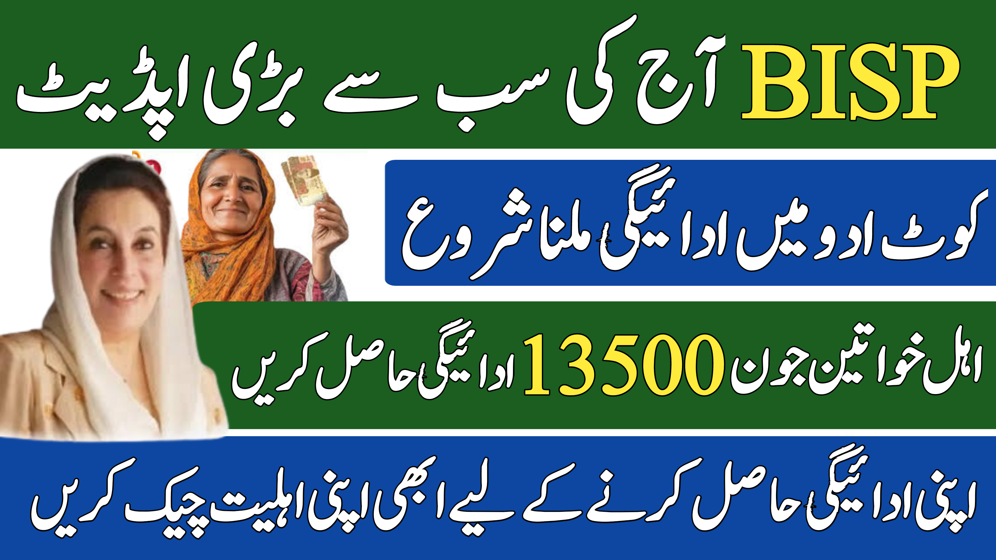 BISP 13500 Payment Started in Kot Addu
