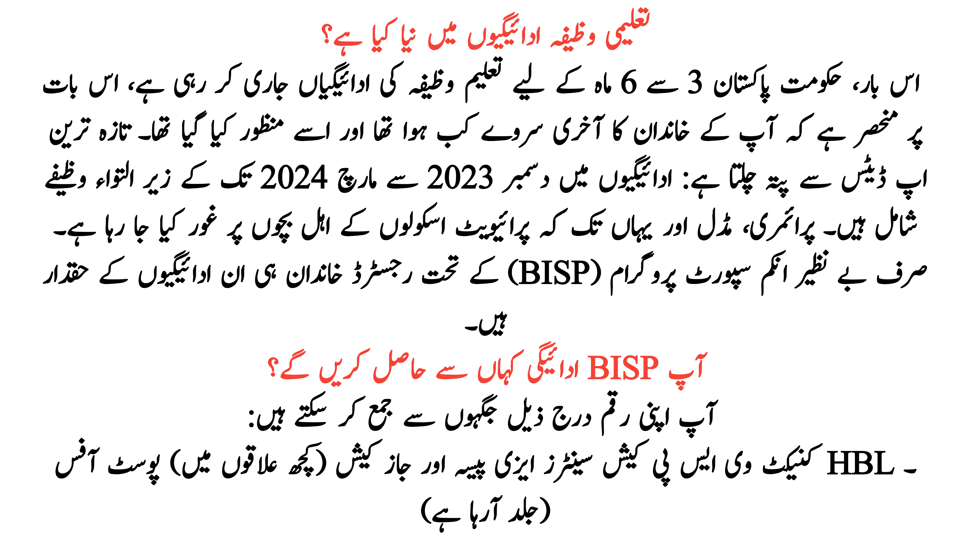 Benazir Taleemi Wazifa & BISP Payment Update