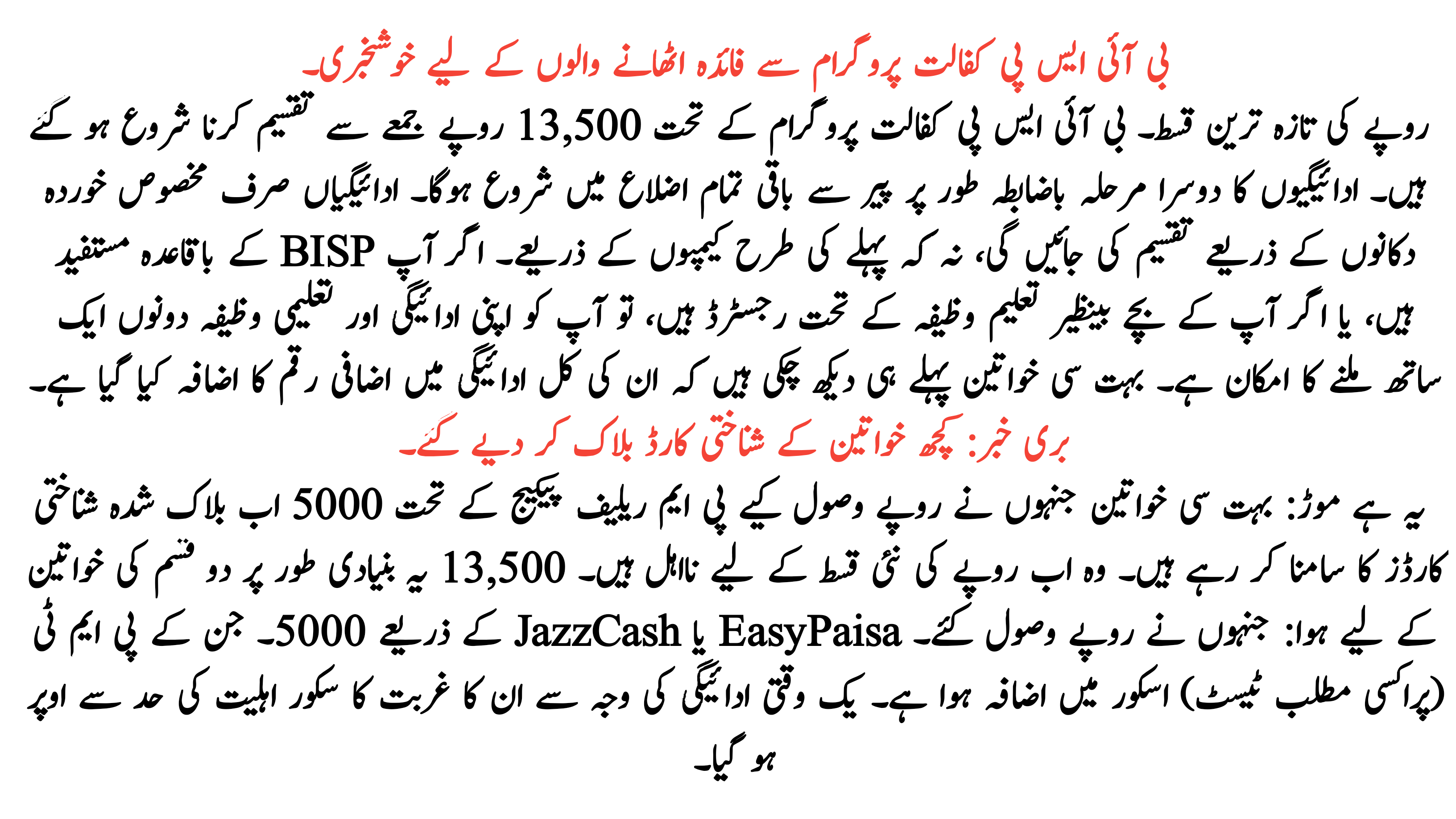 BISP Kafalat Program Payment Update 2025
