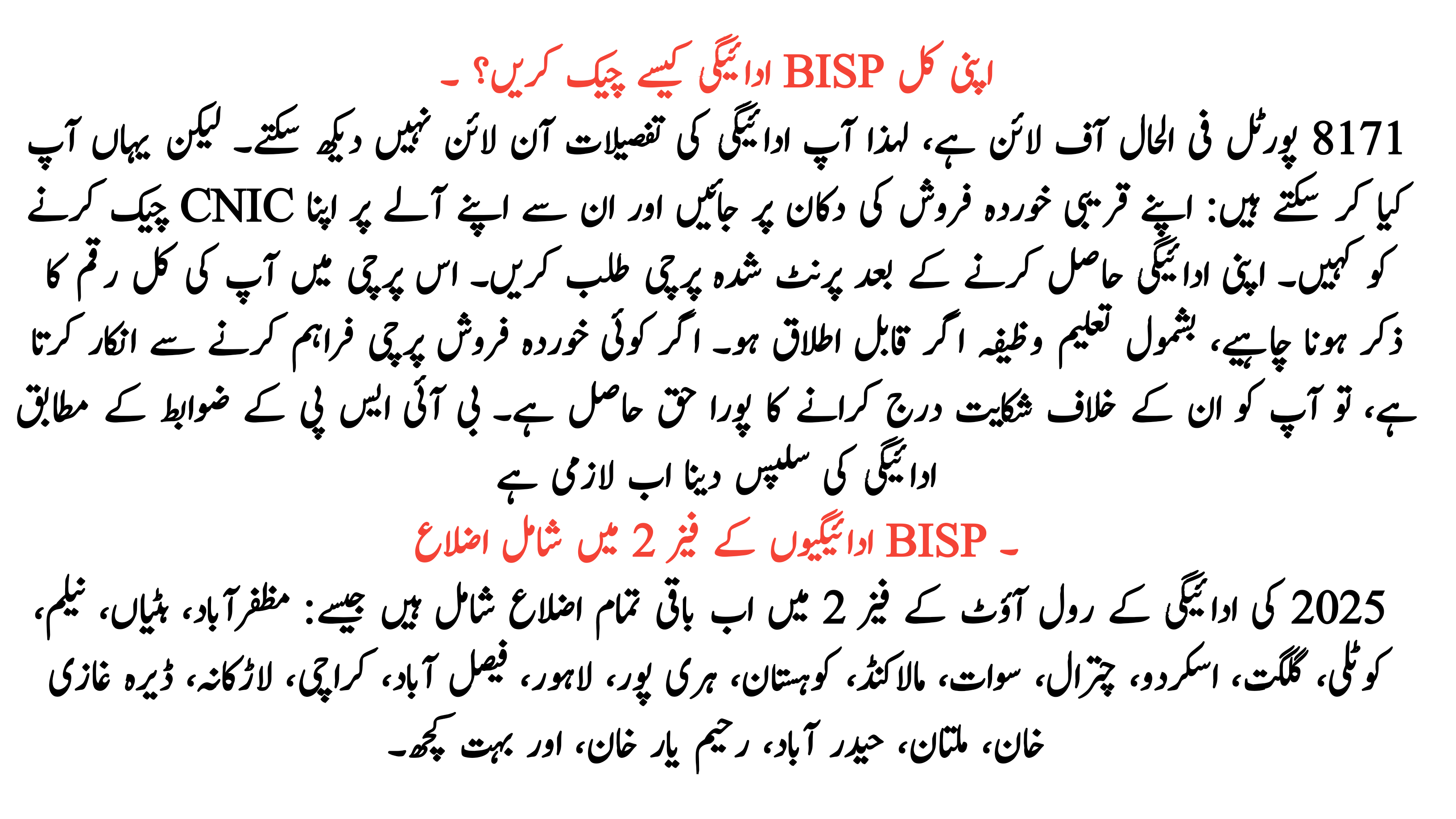 BISP Kafalat Program Payment Update 2025