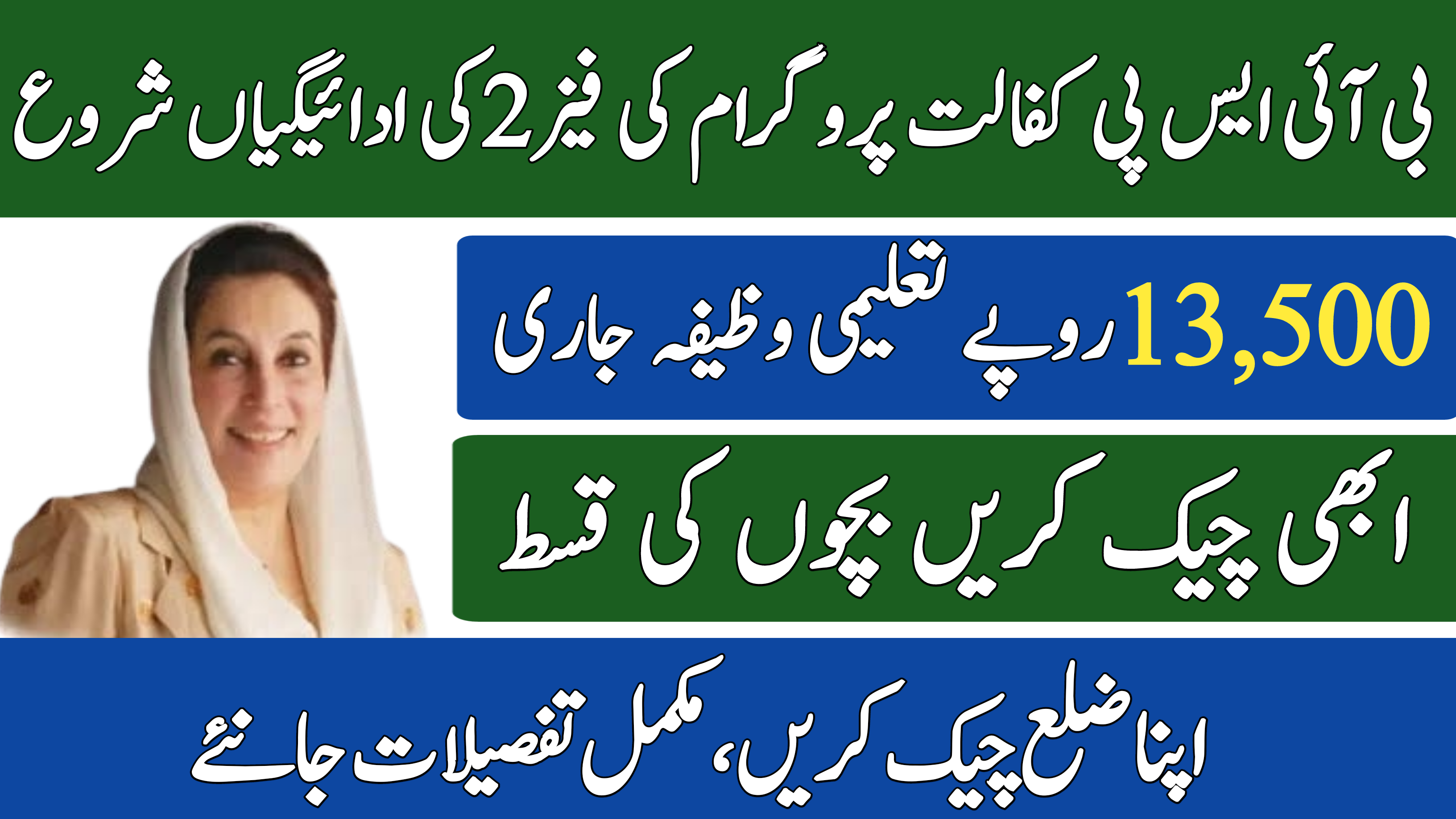 BISP Kafalat Program Payment Update 2025