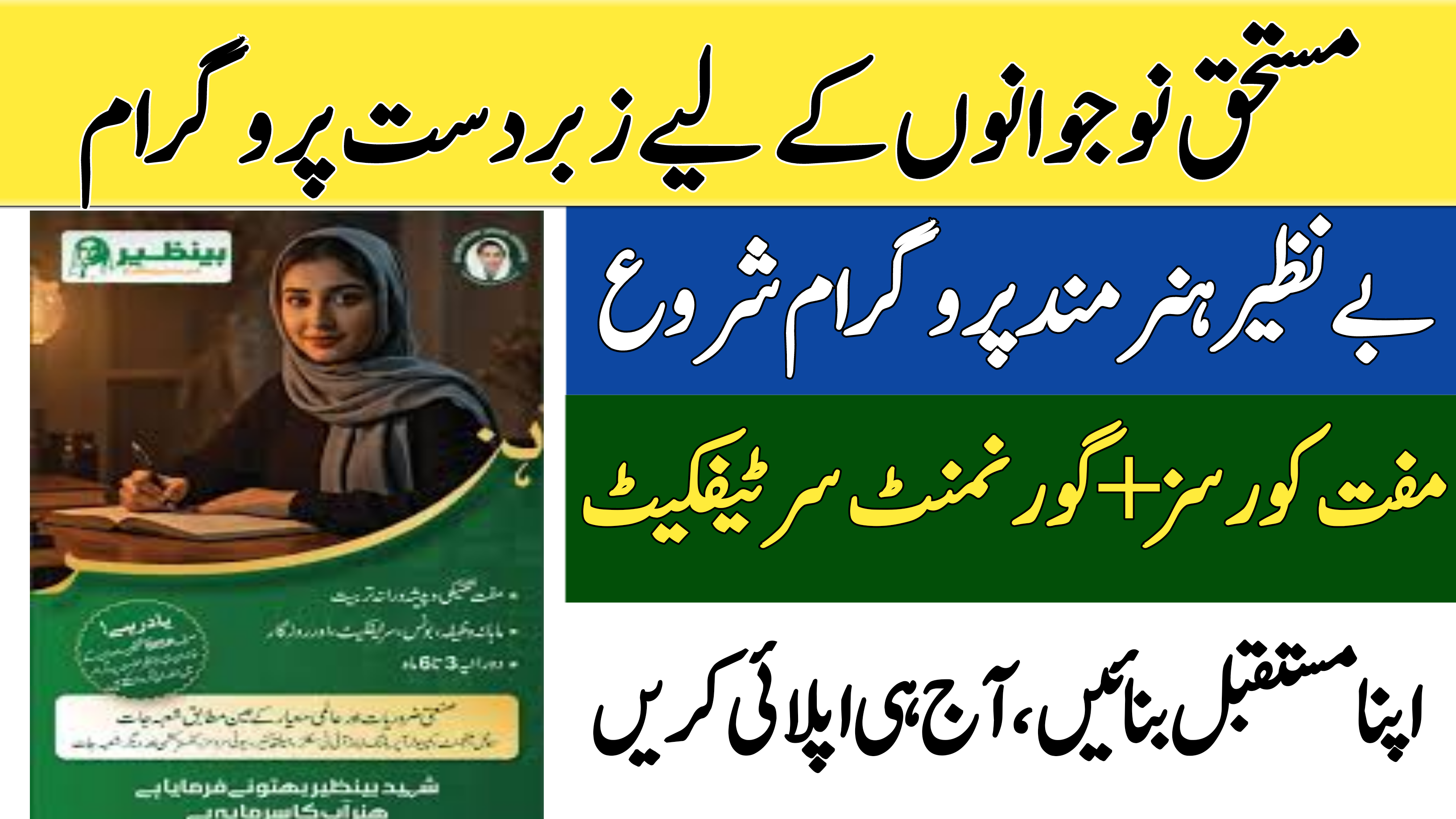 Benazir Hunarmand Program 2025 Launched – Free Courses
