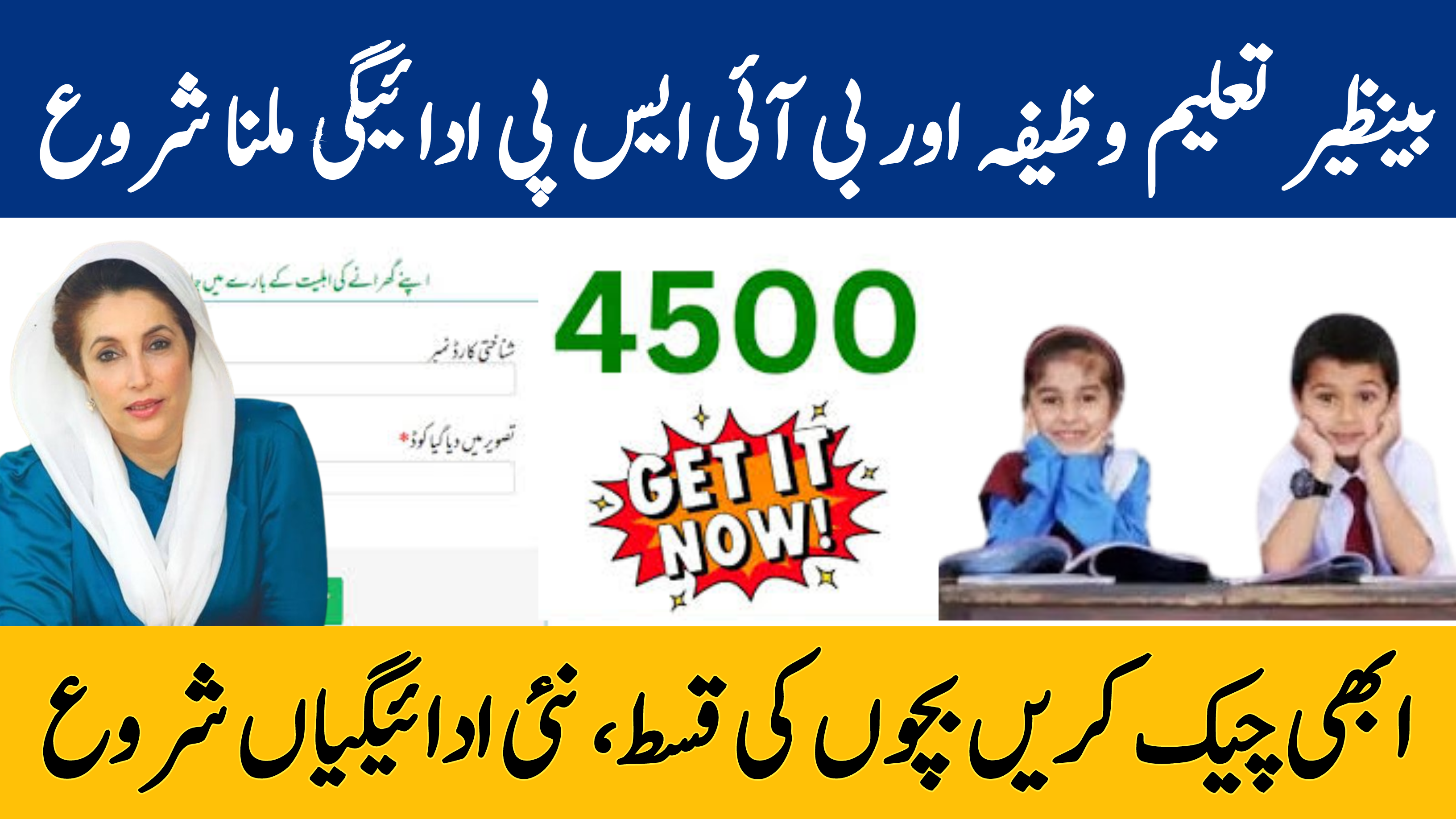 Benazir Taleemi Wazifa & BISP Payment Update