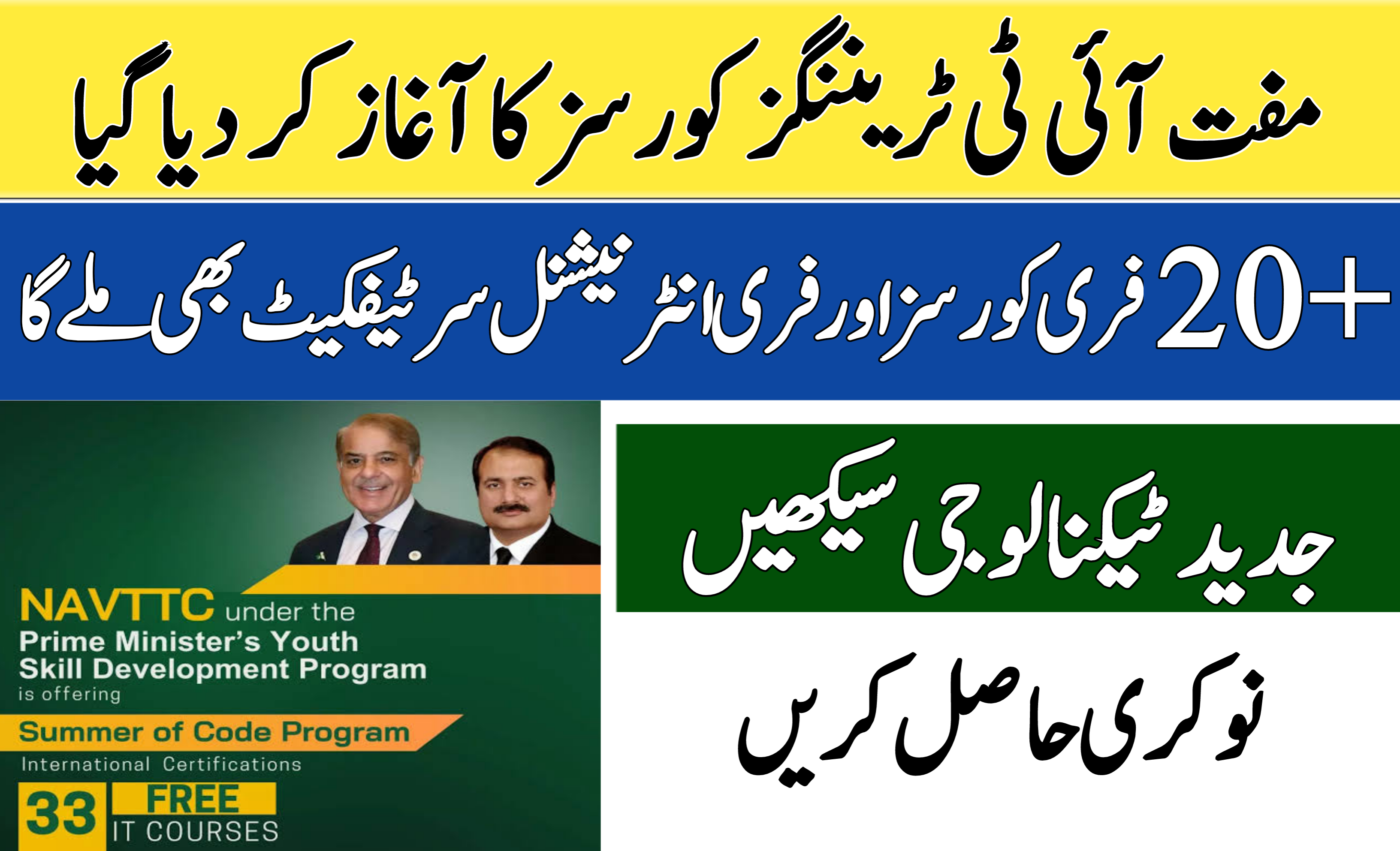 Apply for NAVTTC Summer of Code Program 2025