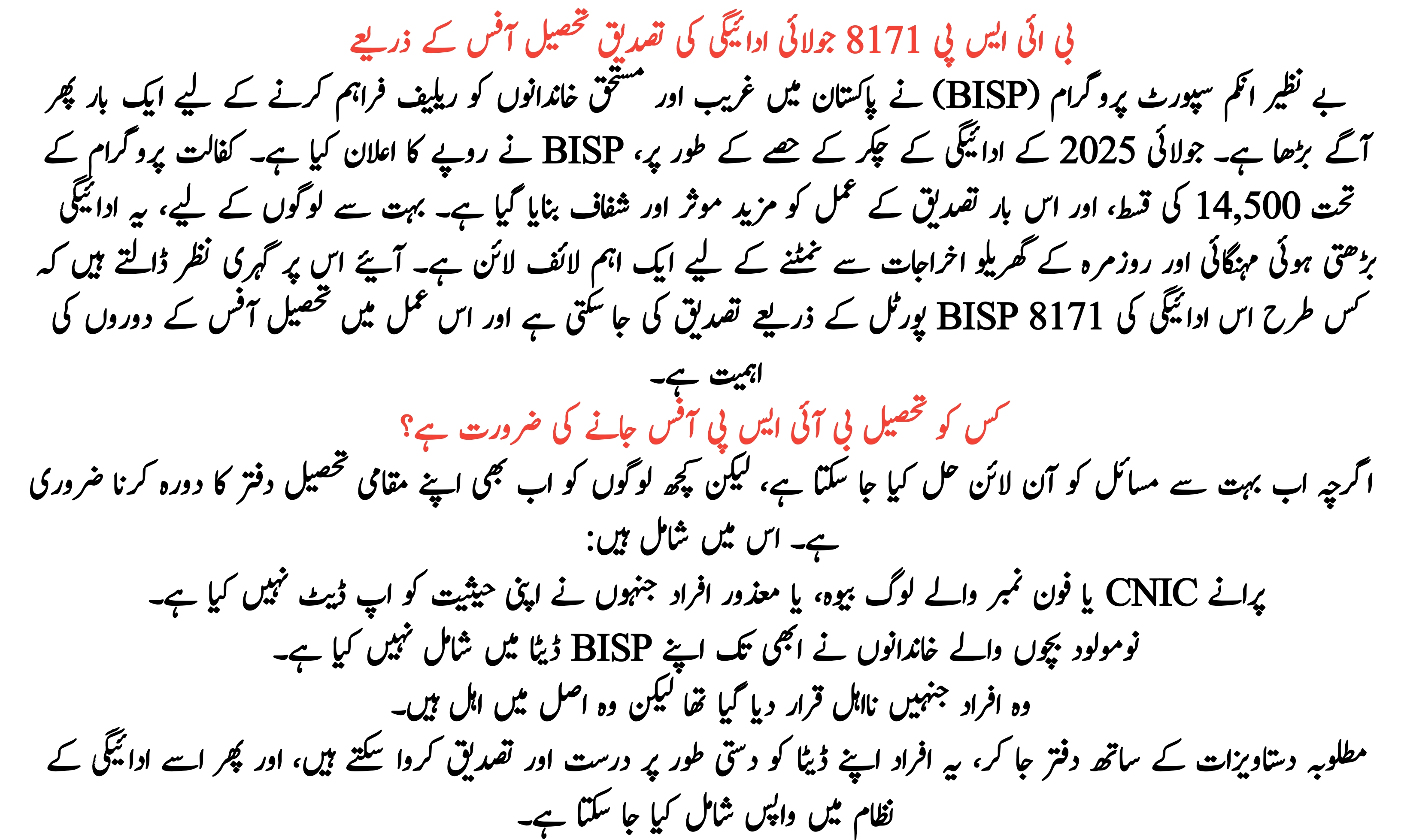 BISP 8171 July Payment Verification via Tehsil Office
