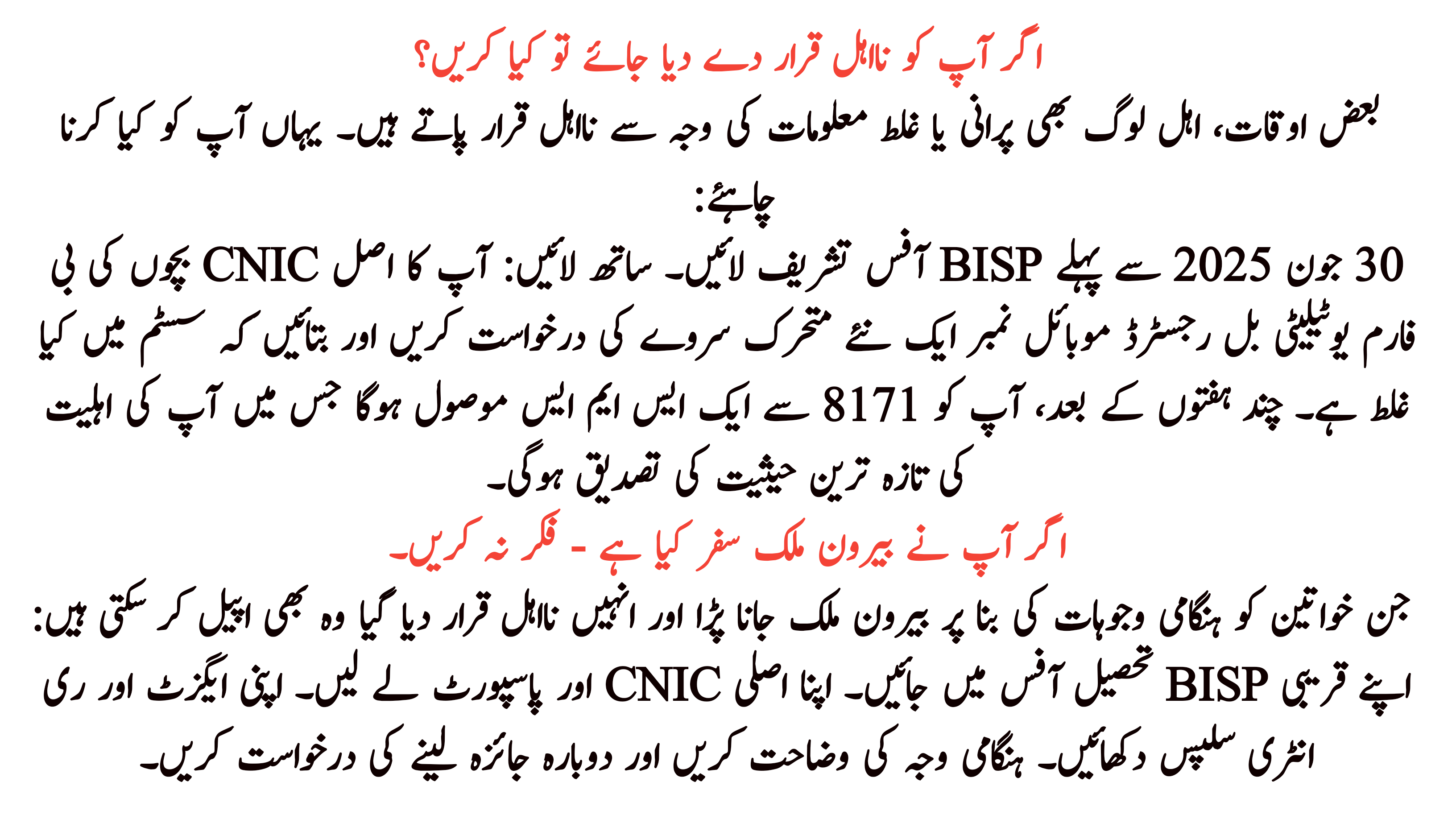 BISP 8171 New Payment of Rs.13500 Starts in July