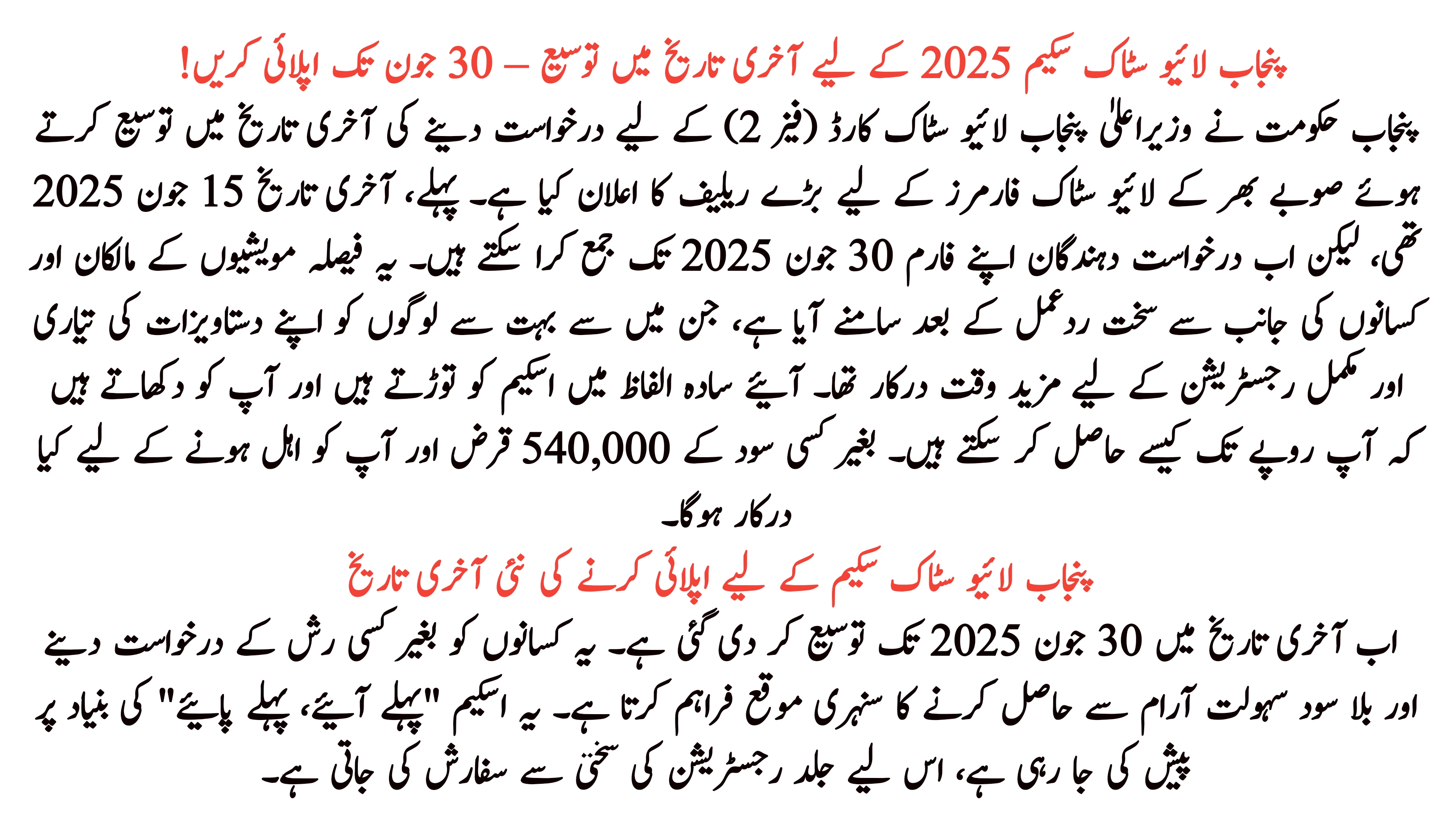 Last Date Extended for Punjab Livestock Scheme