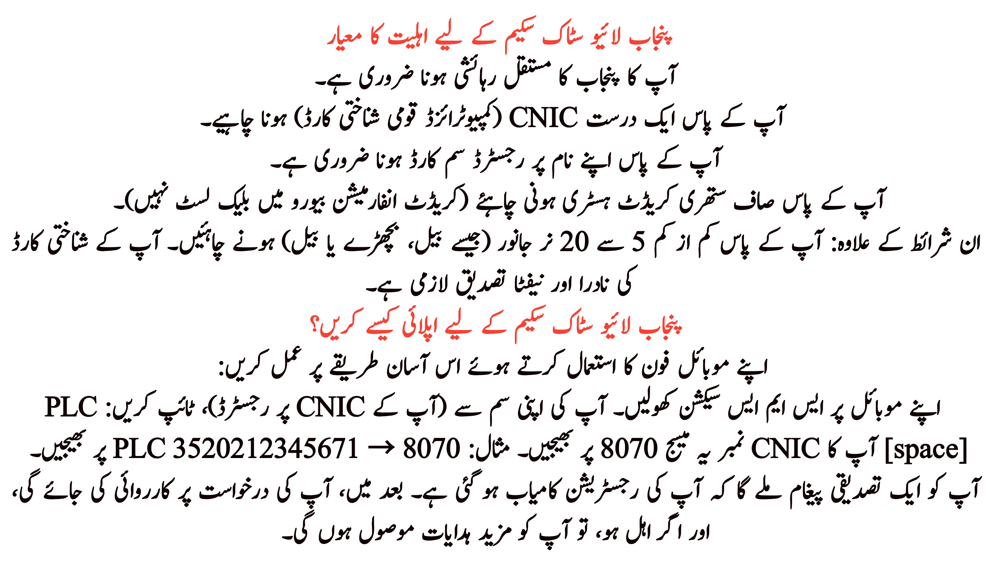 Last Date Extended for Punjab Livestock Scheme