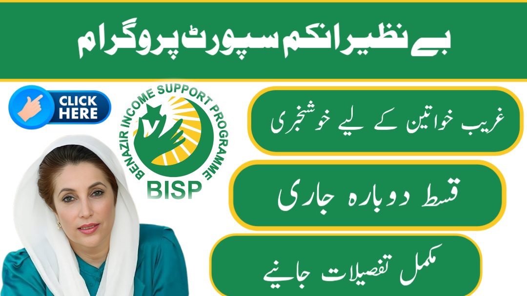 BISP Payments Restarted for Women