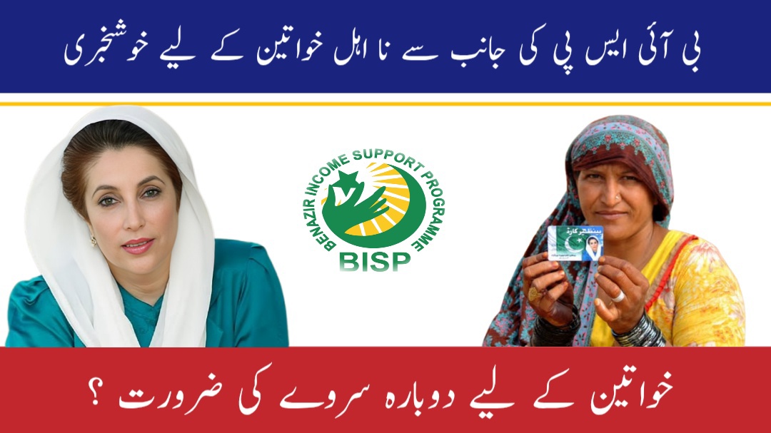 Bisp re-survey required