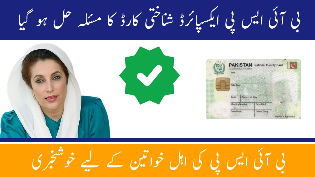 BISP Expired CNIC Issue 2025
