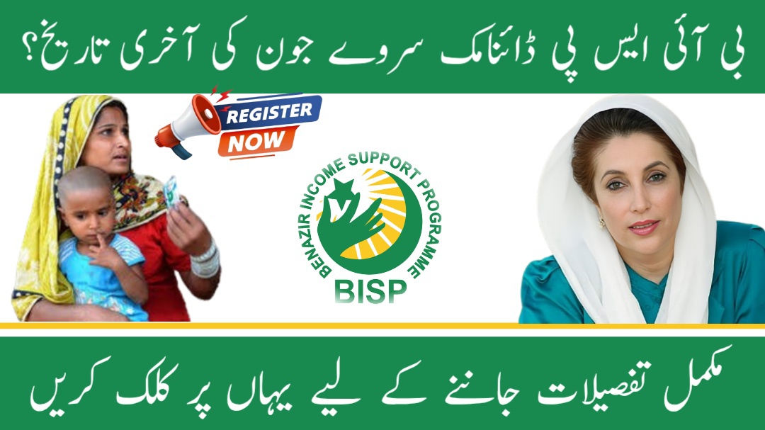 BISP Dynamic Survey Final Deadline for Beneficiaries of June