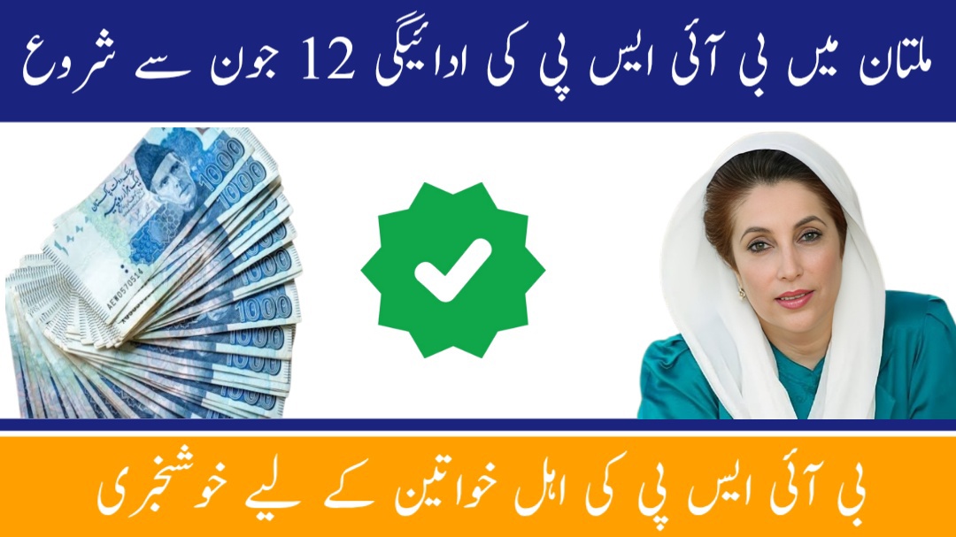 BISP 8171 New Payment in Multan Starts on June 12 – Full Guide