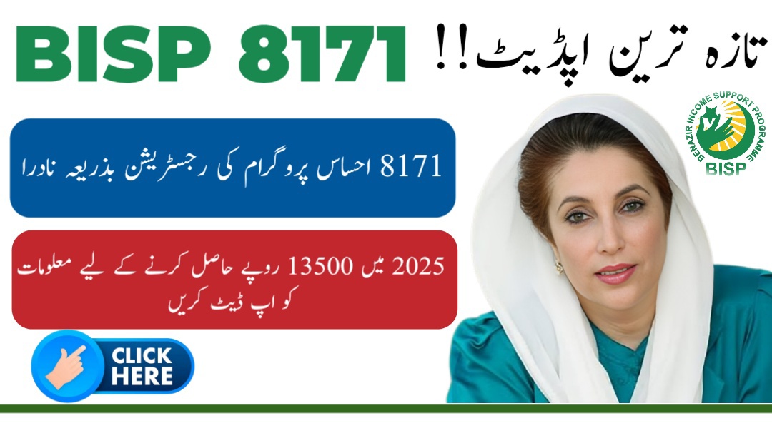 Ehsaas Program Registration 8171 NADRA