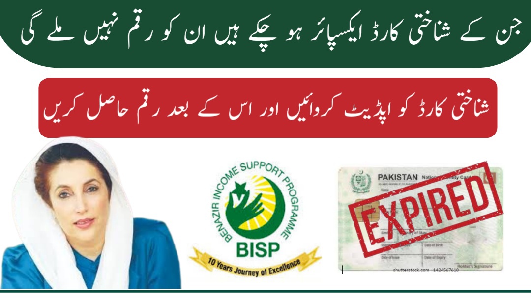 BISP Payment Blocked Due to CNIC Expired