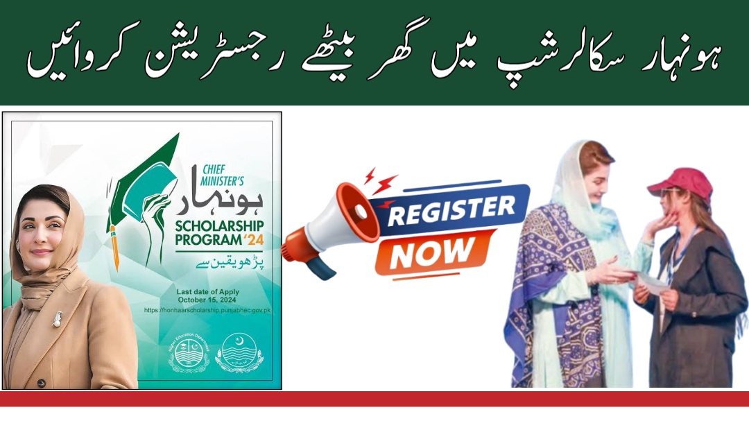 CM Punjab Honhaar Scholarship 2025
