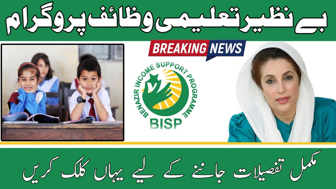 BISP Taleemi Wazaif June 2025 money Latest Update for Students
