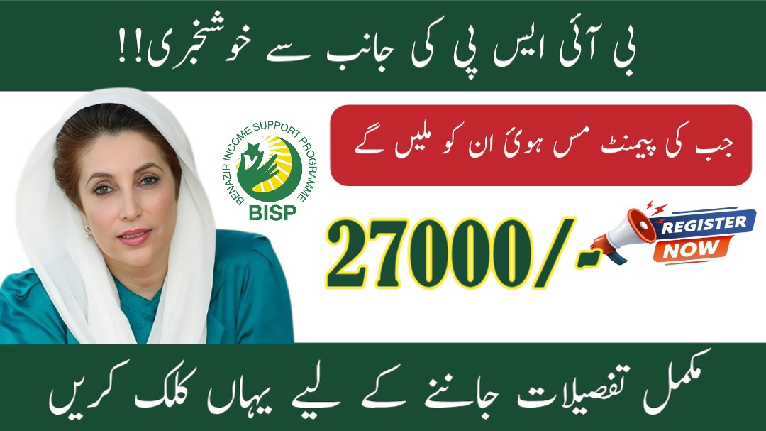 BISP 8171 June 2025 Payment Rs. 27,000