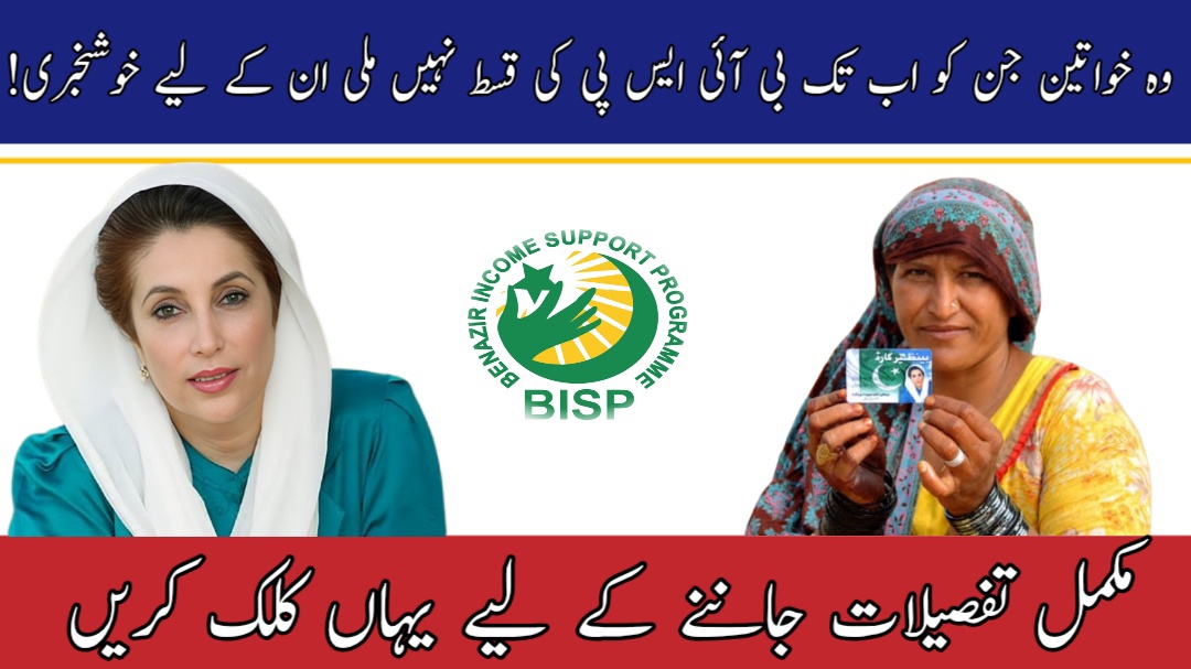 BISP 13500 June 2025 Payment