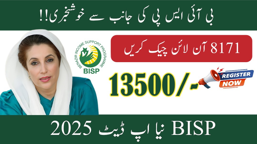 8171 Check Online – BISP New Update 2025