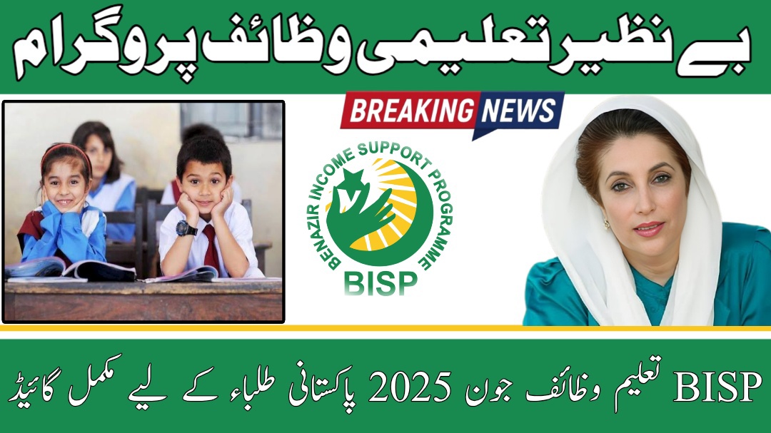 BISP Taleemi Wazaif June 2025 – Complete Guide