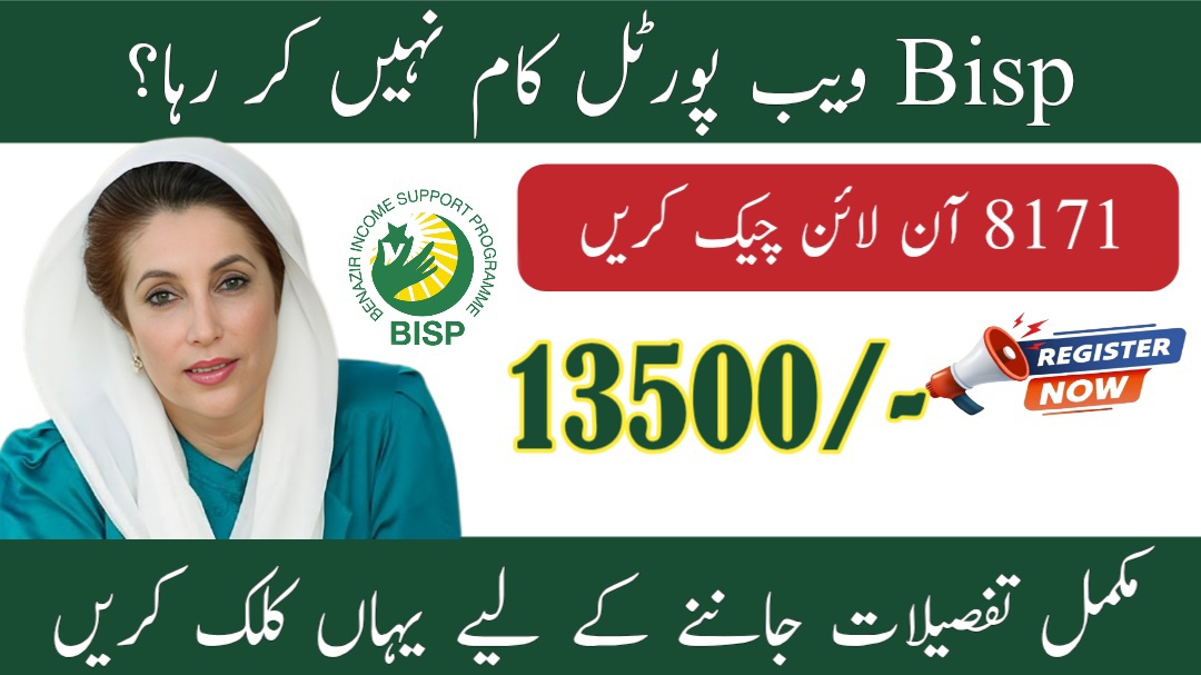BISP Web Portal Not Working