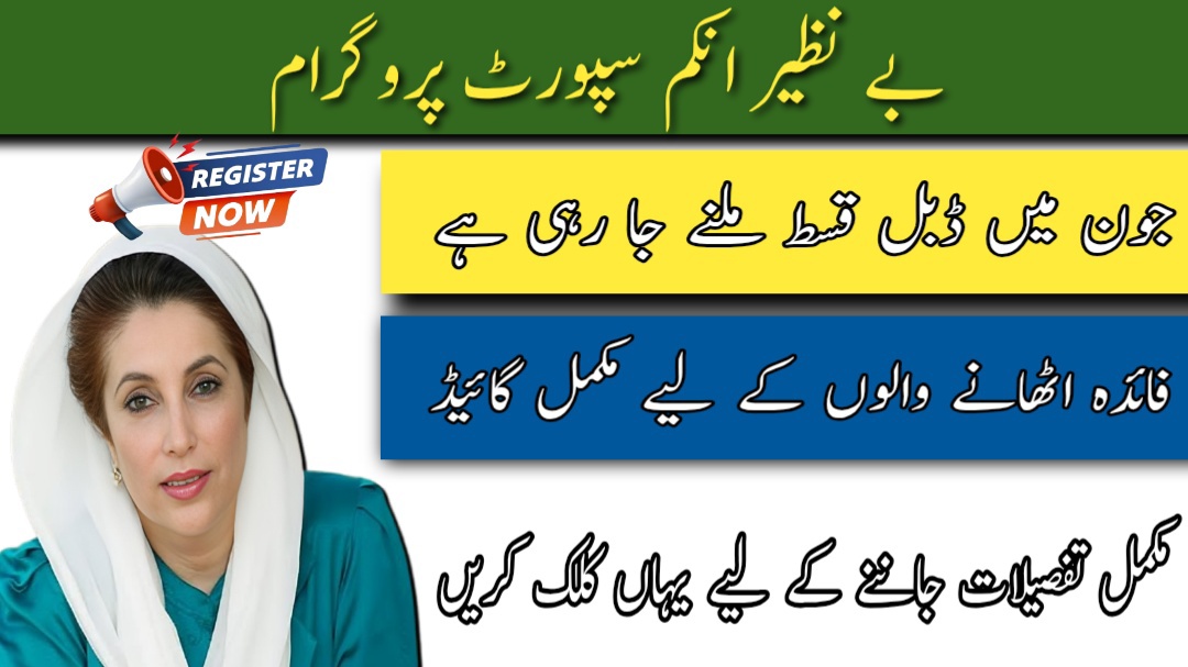 BISP 8171 June 2025 Double Payment