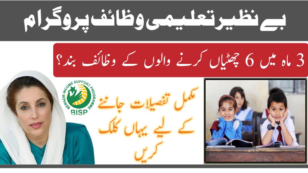 BISP Education Stipend May Stop After 6 Absences