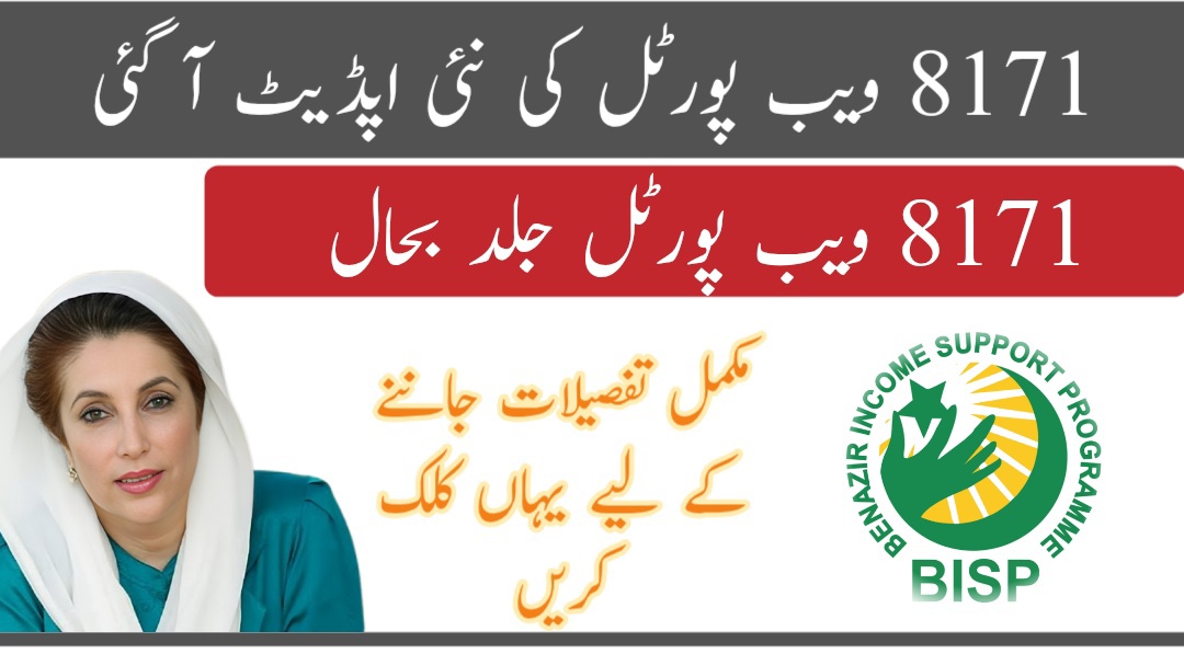 8171 Web Portal New Update June 2025