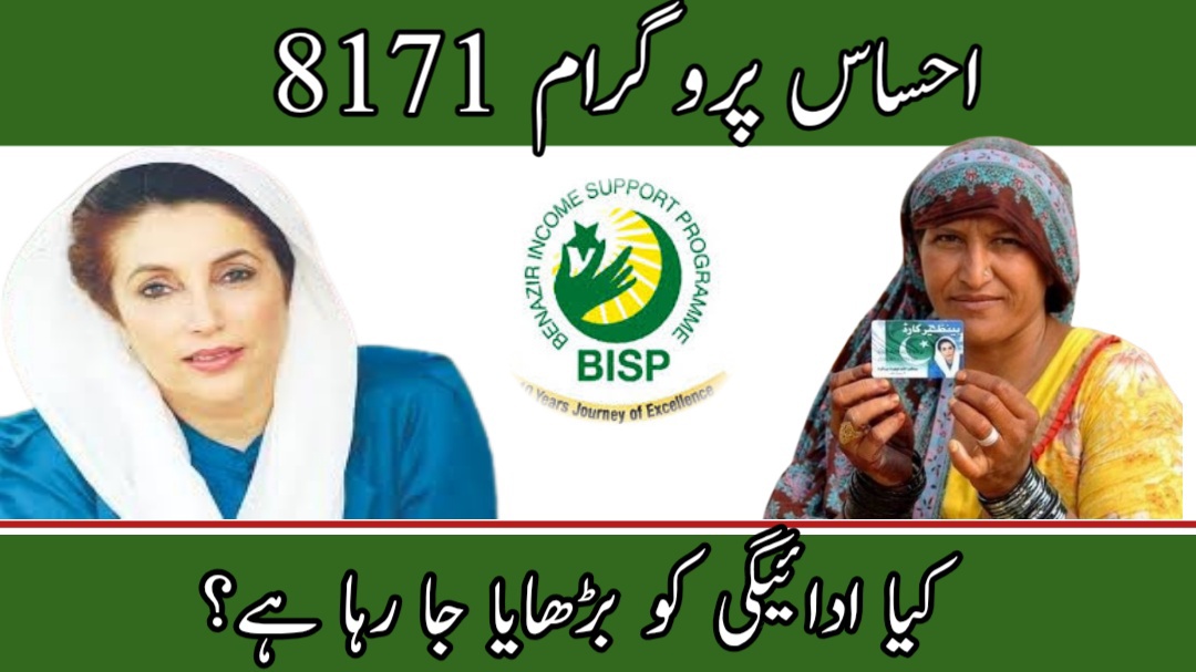 Ehsaas Program 8171 June, July 2025 Payment