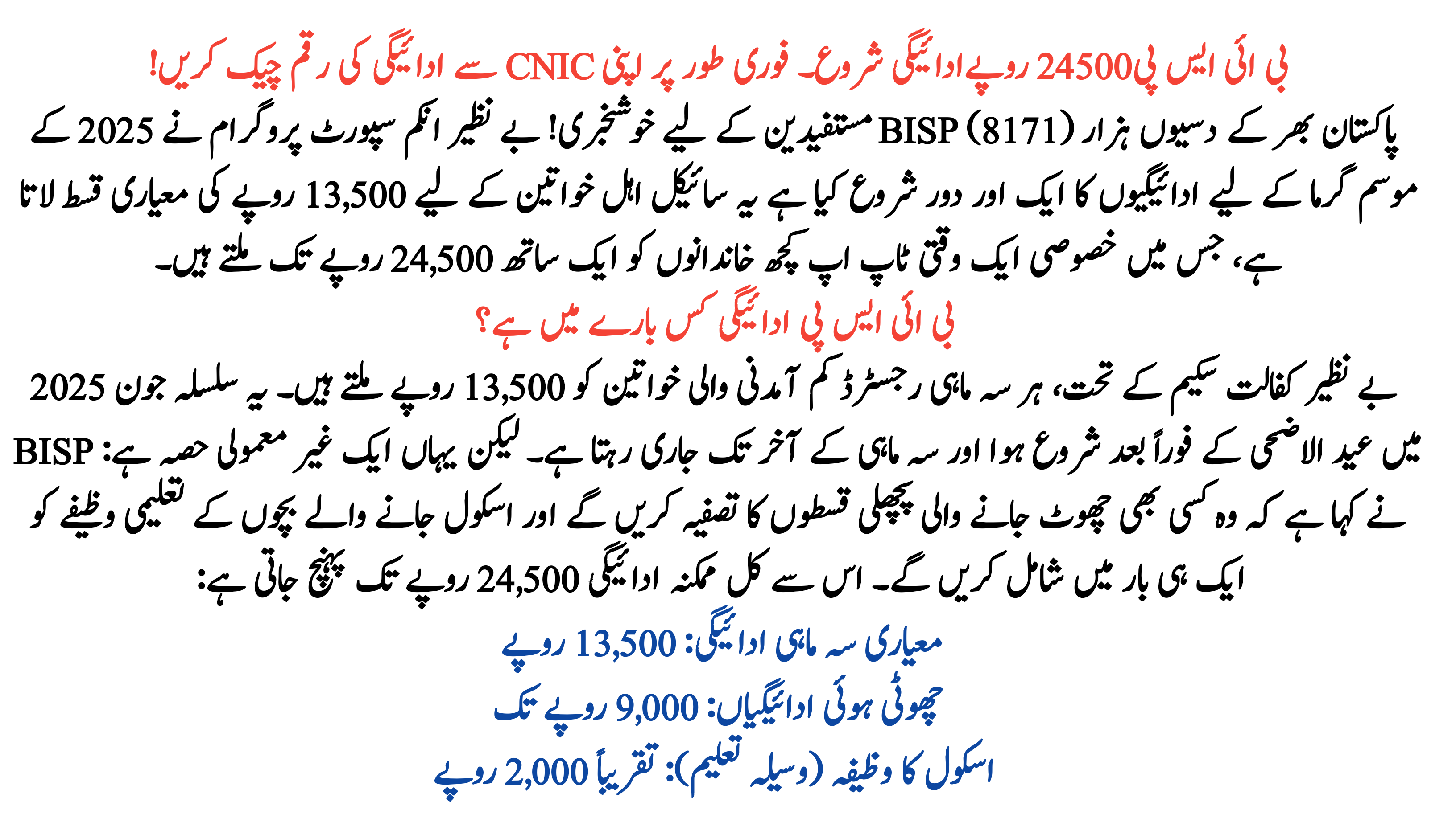 BISP Starts Rs. 24500 Payment