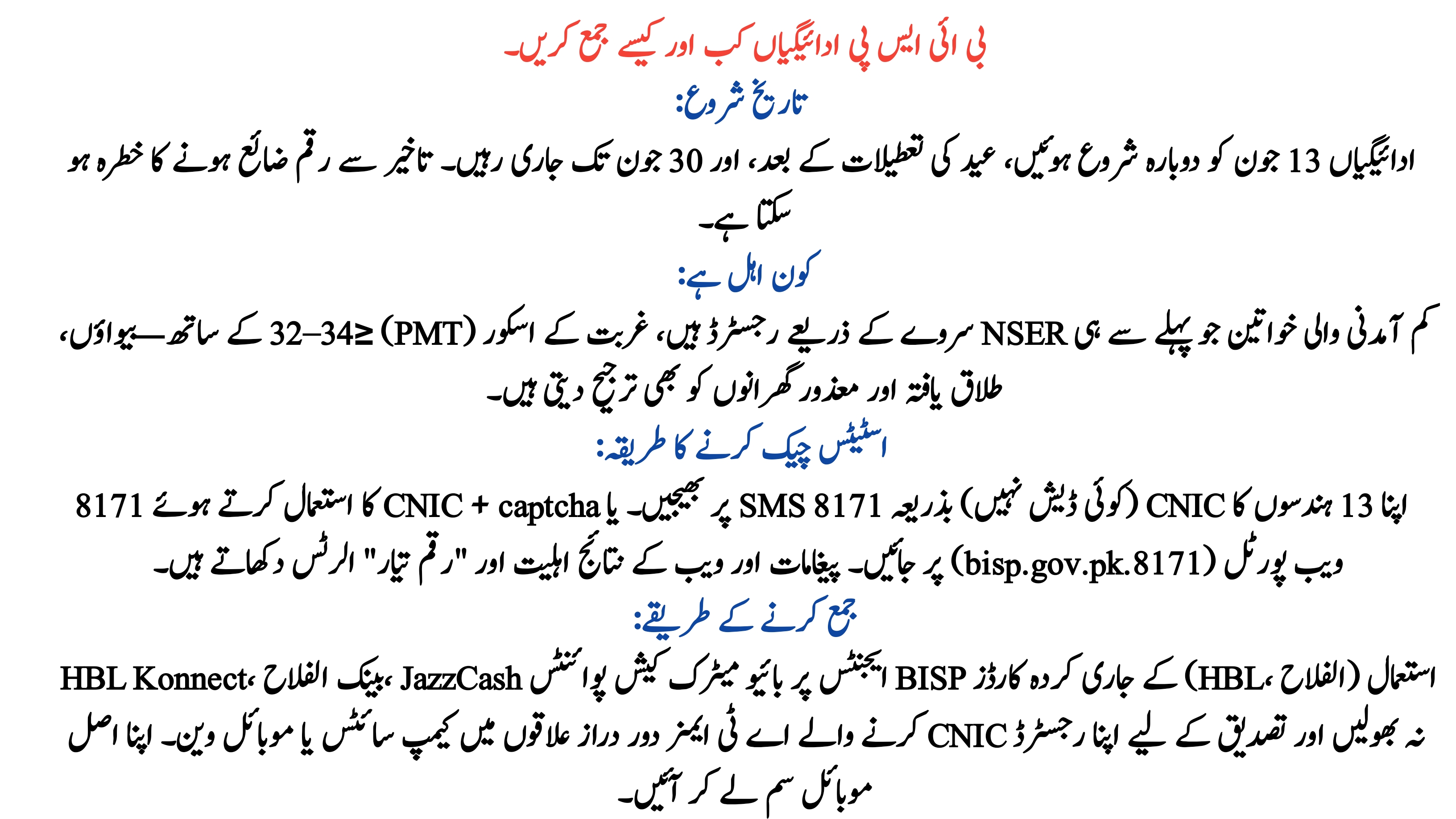 BISP Starts Rs. 24500 Payment