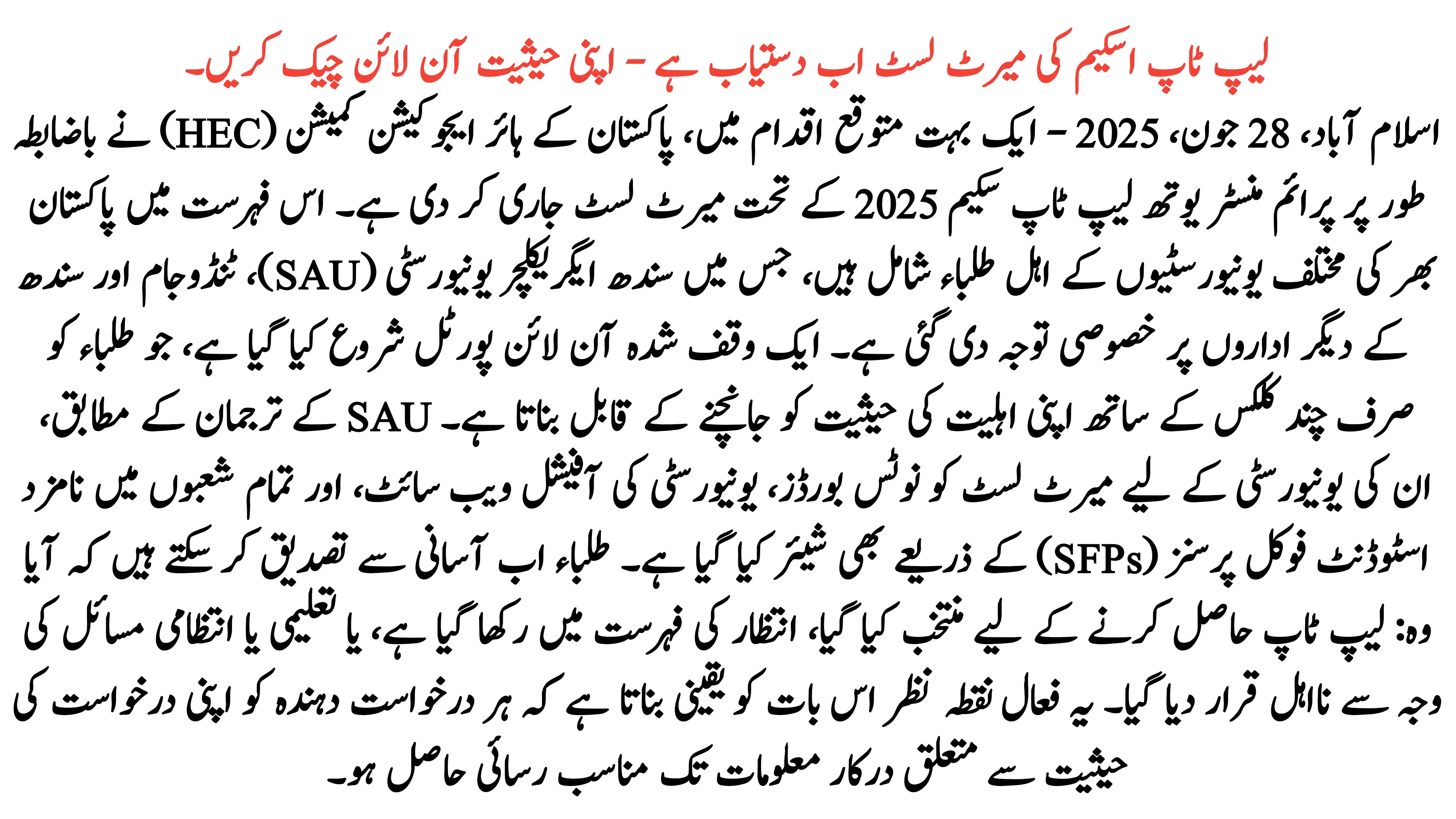 PM Laptop Scheme Selection List Published 2025