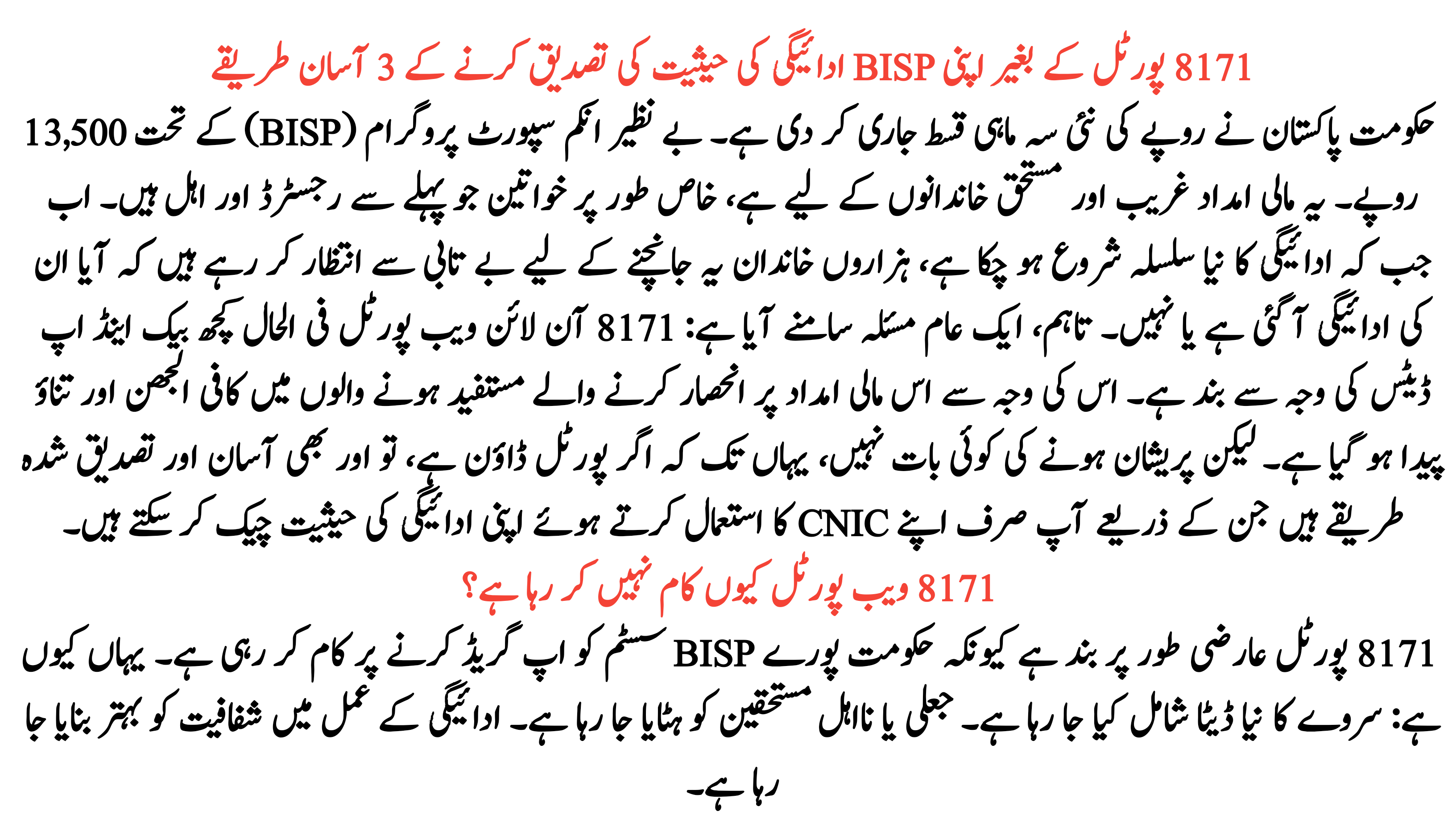 BISP Payments Check It Without Using Portal
