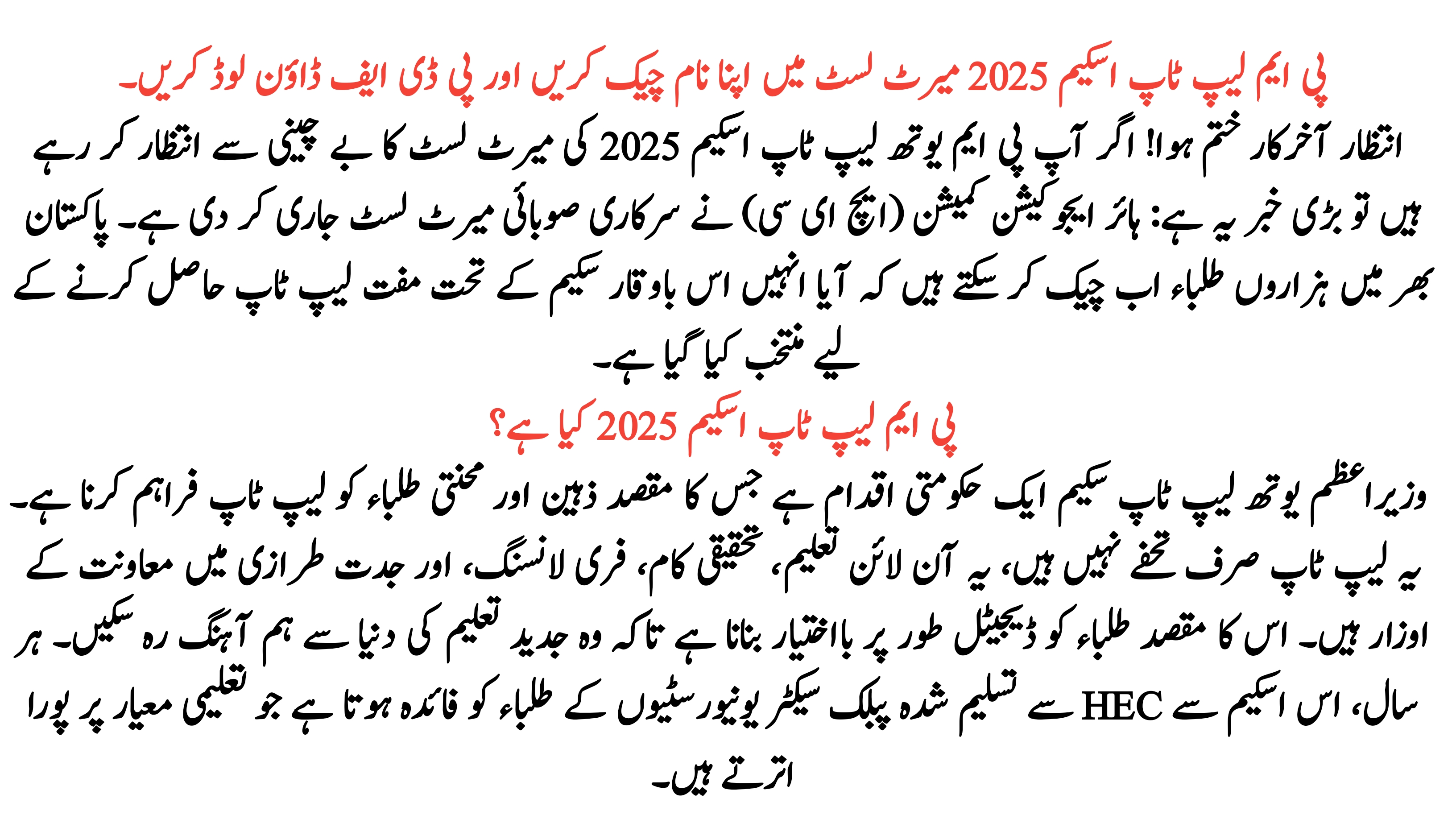 PM Laptop Scheme 2025 Merit List