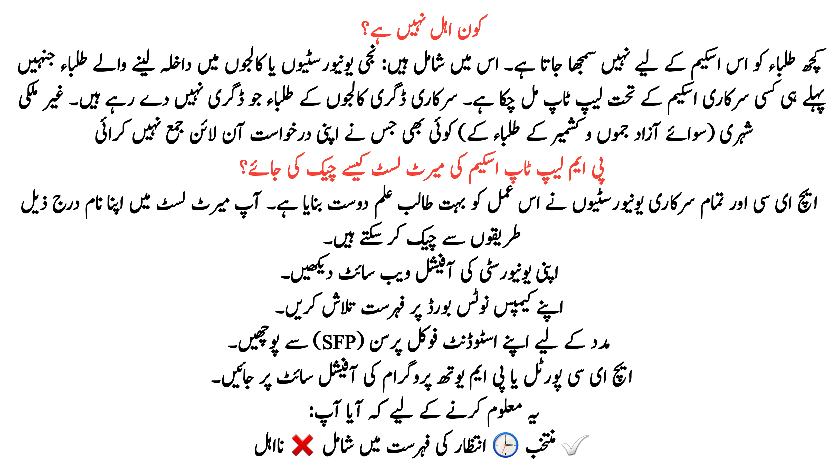 PM Laptop Scheme 2025 Merit List