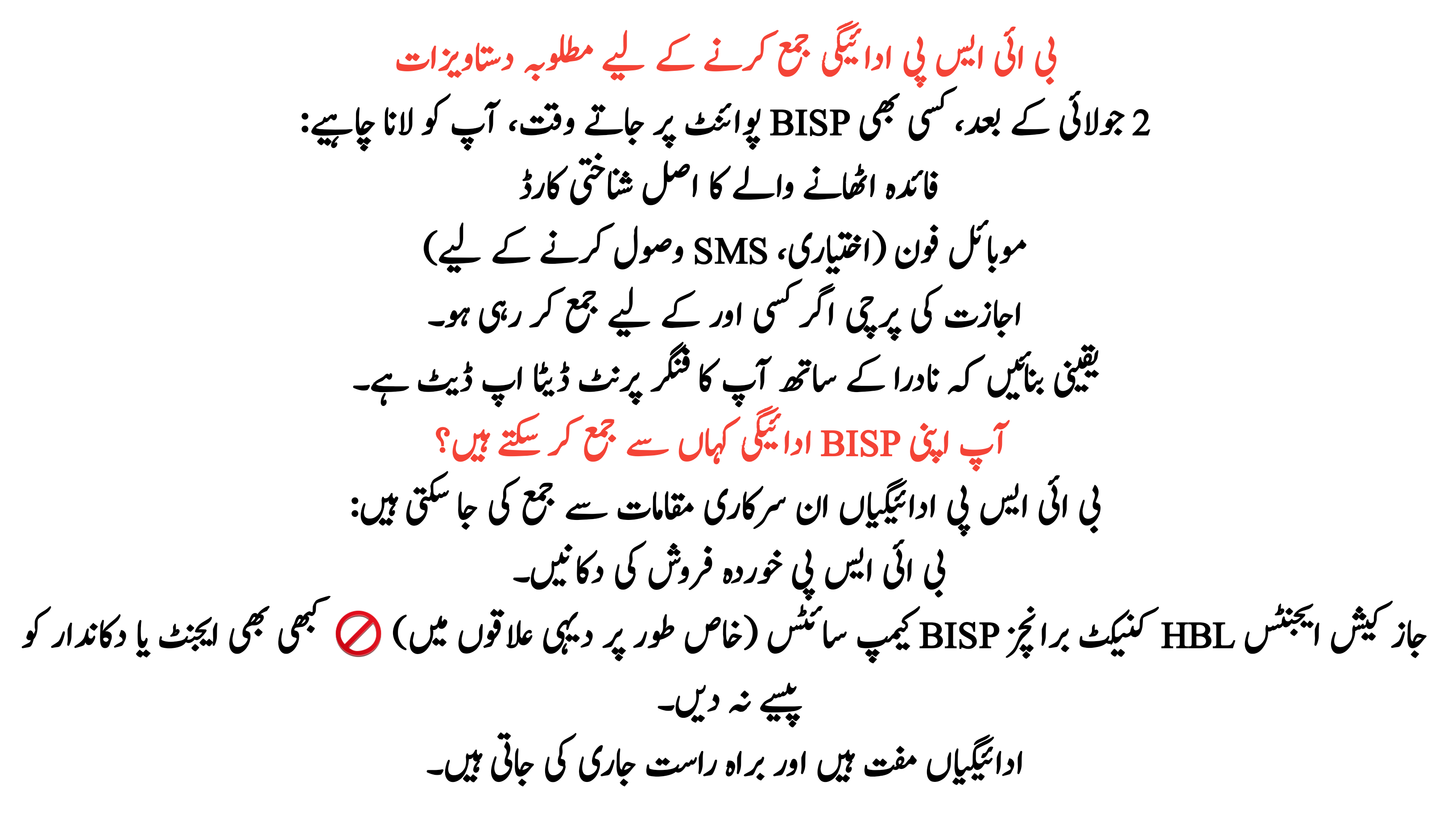 BISP Payment New Schedule Starts 2nd July