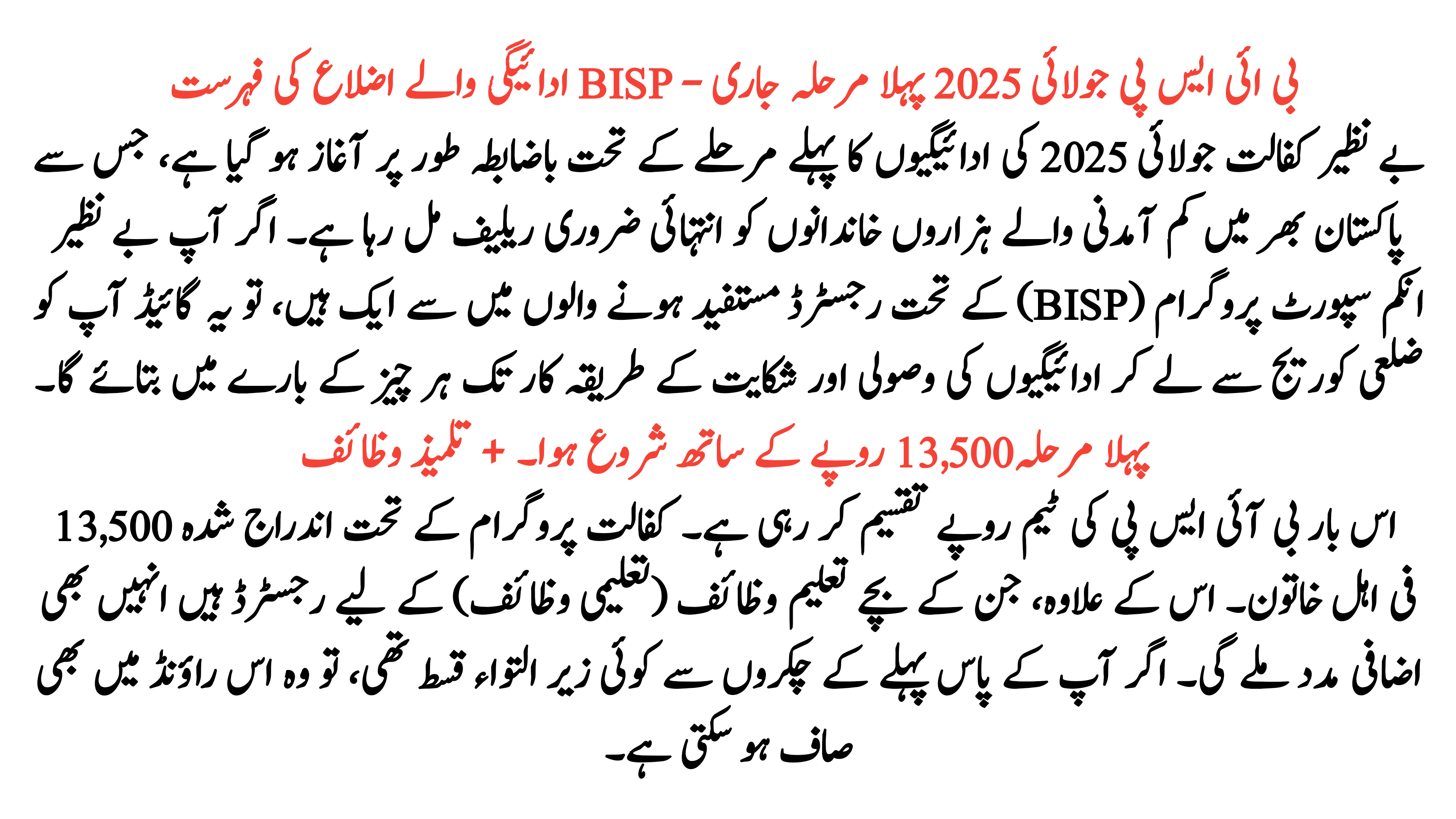 List of Districts the BISP Payment