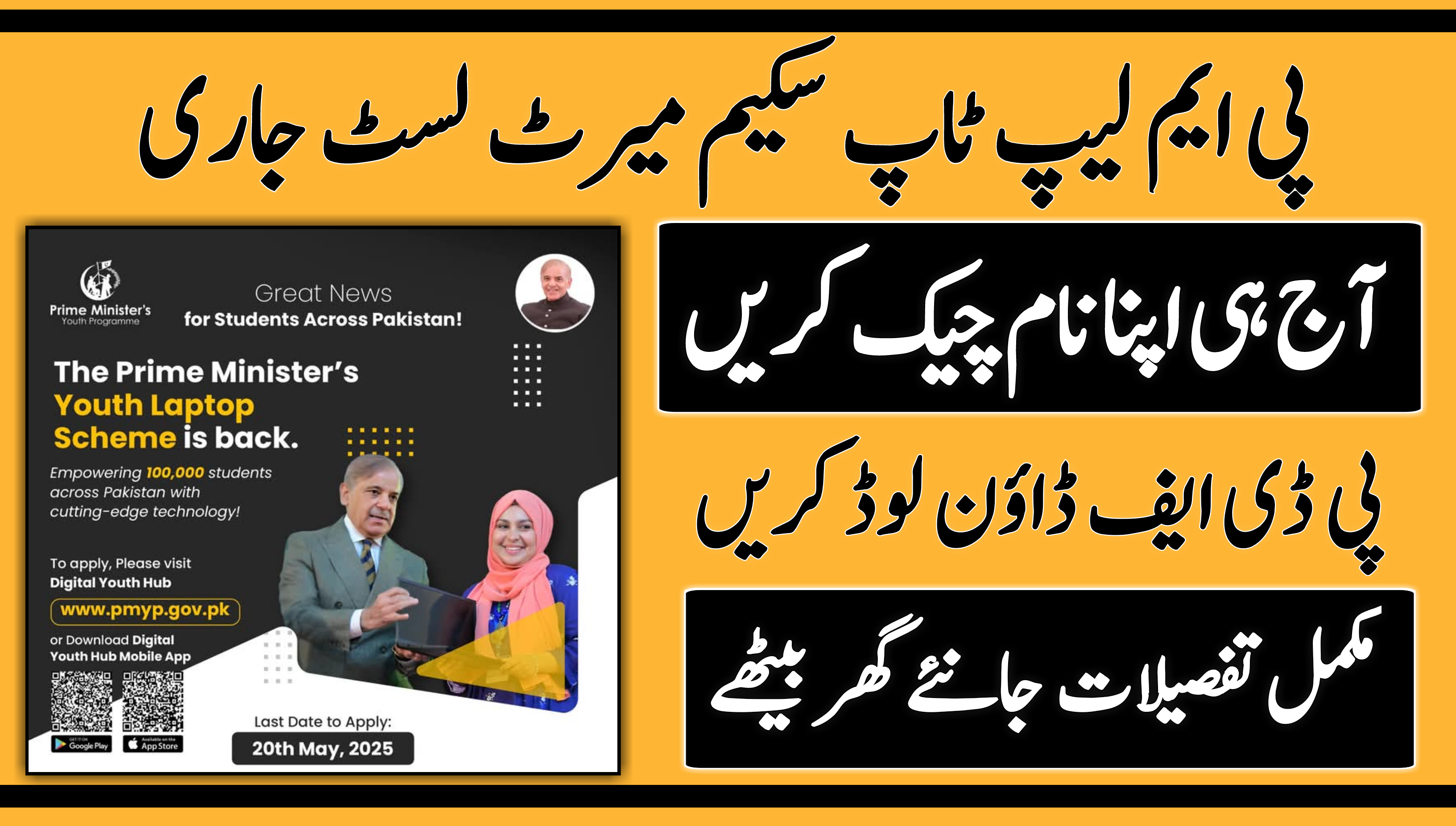 PM Laptop Scheme 2025 Merit List