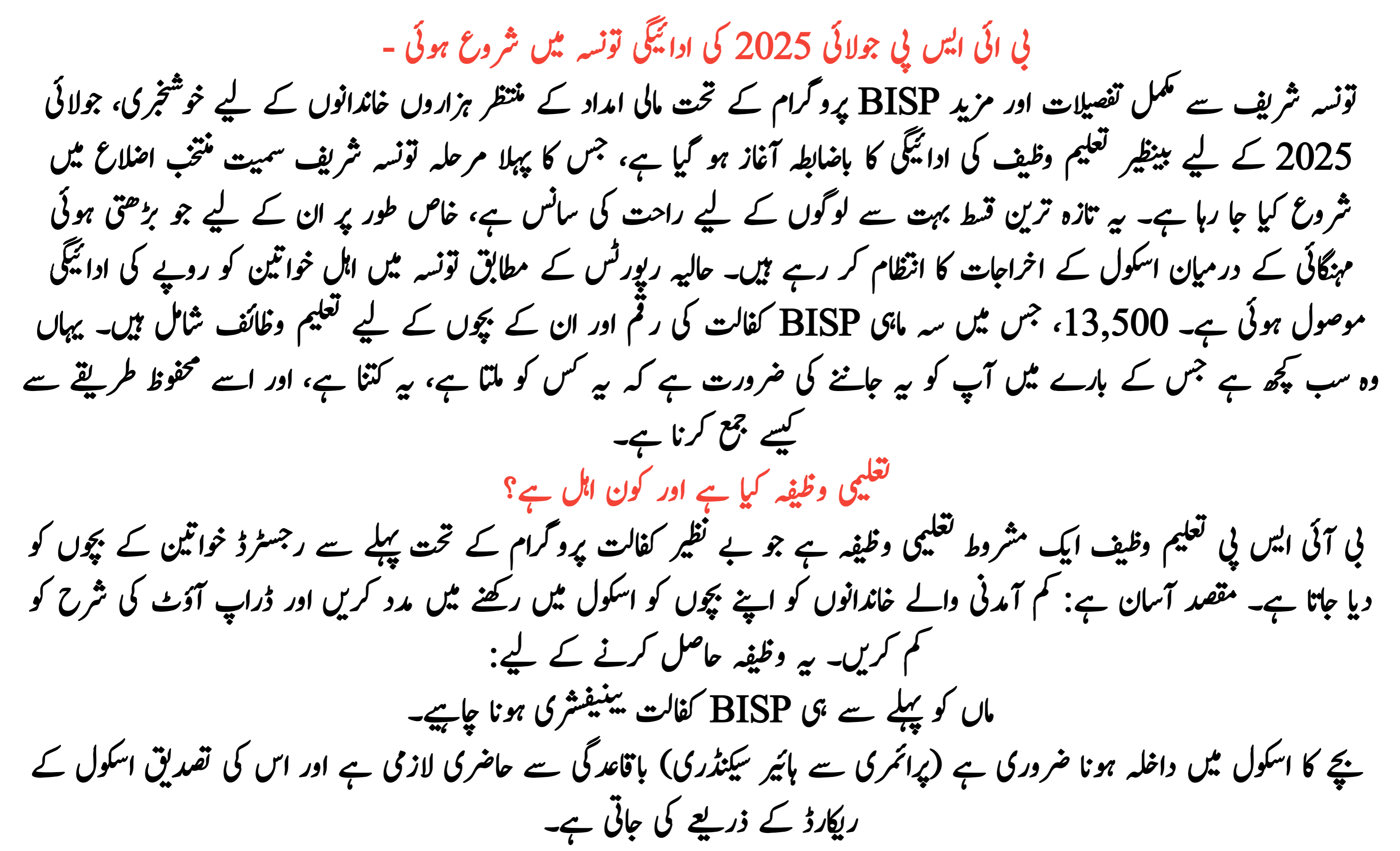 BISP July 2025 Payment Started in Taunsa