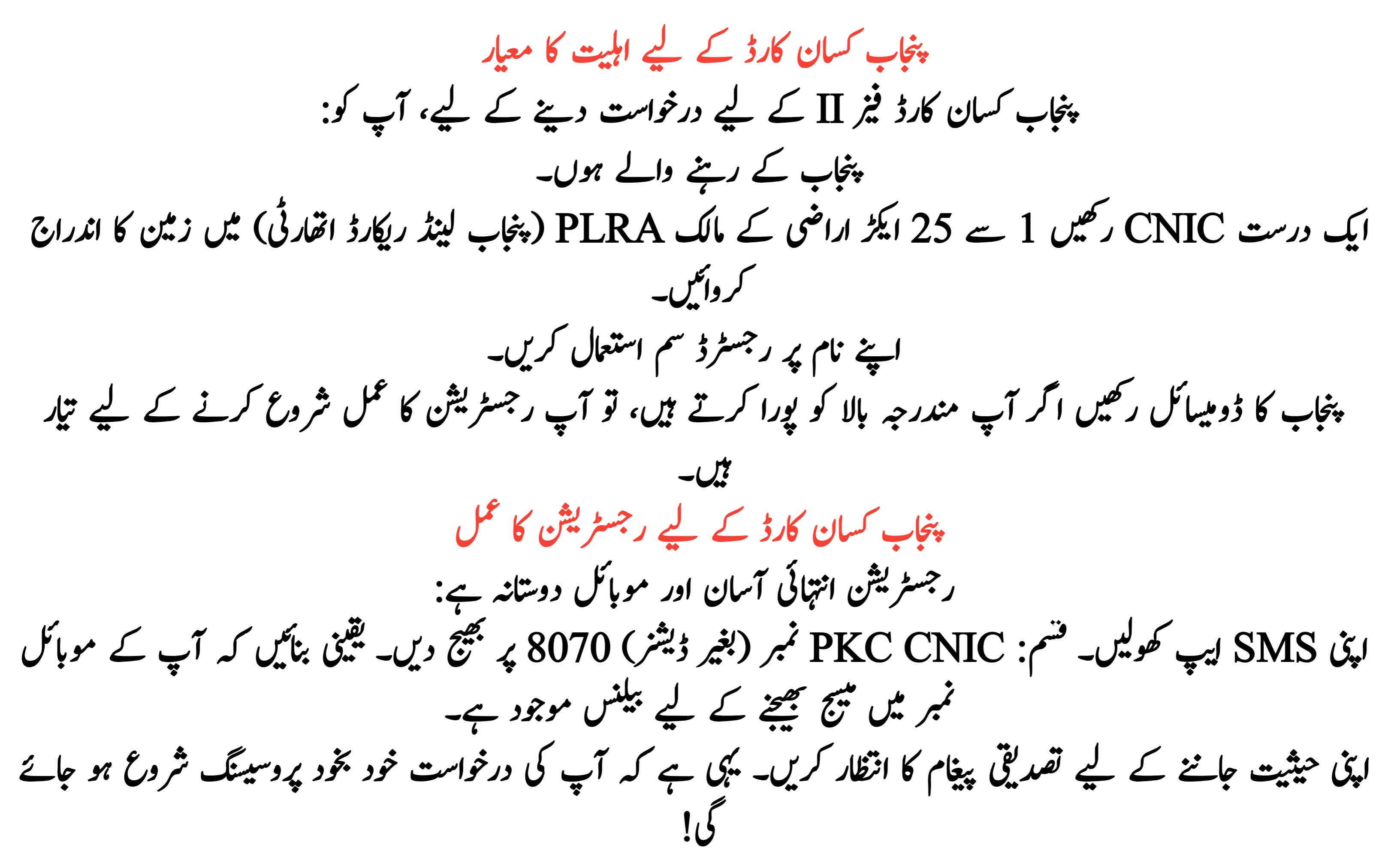 Apply Now for Punjab Kisan Card Phase 2