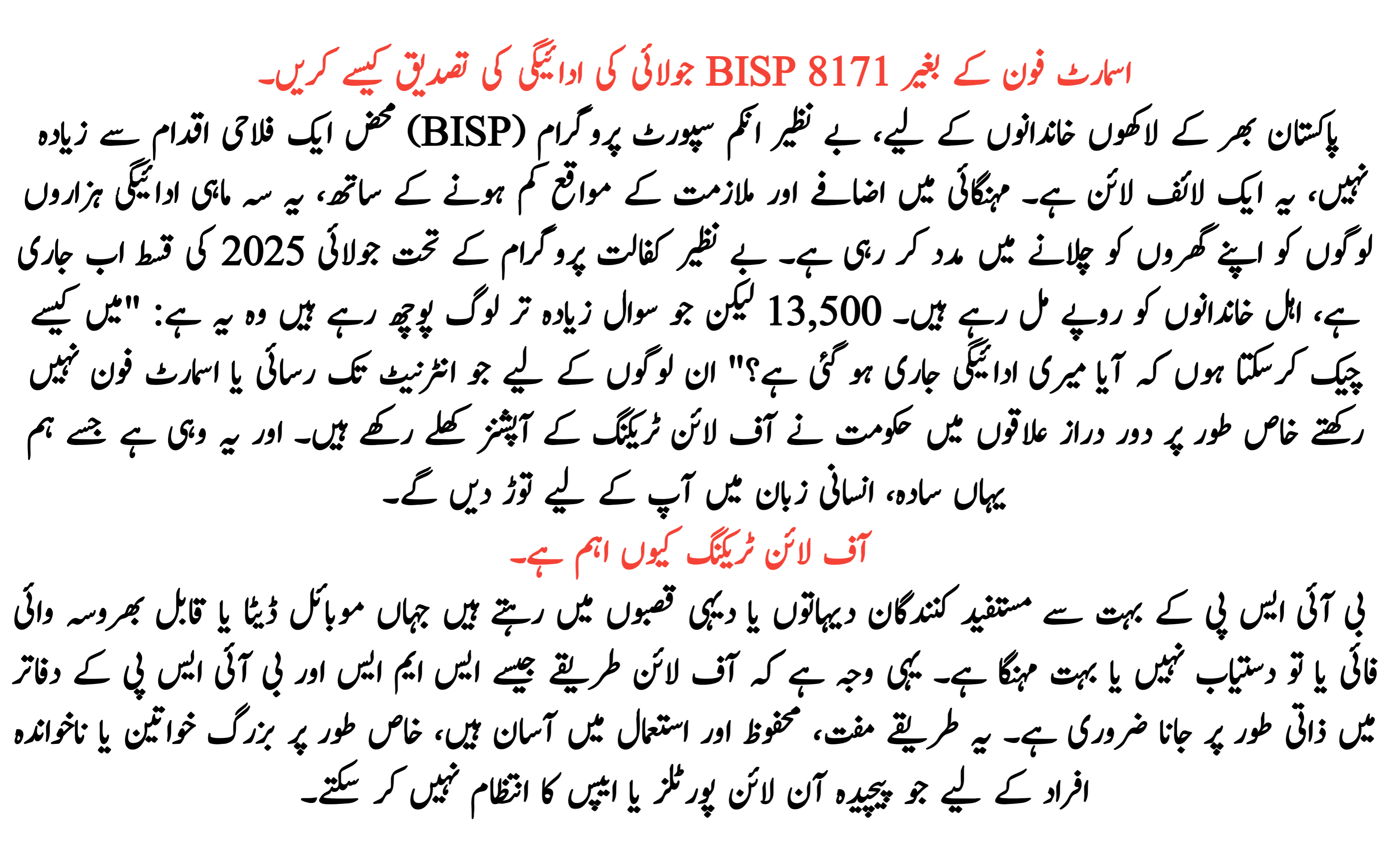 How to Confirm BISP 8171 July Payment 