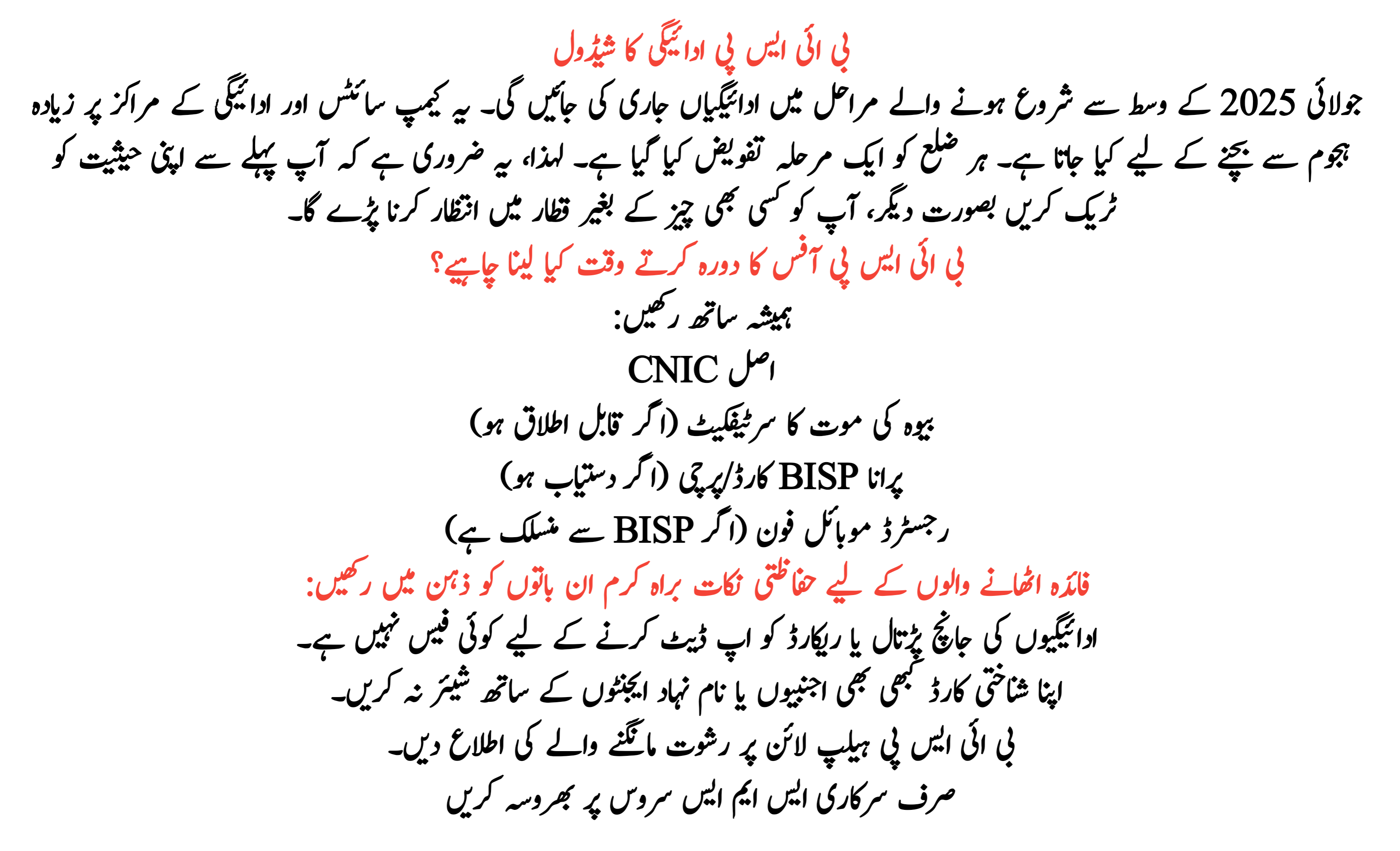 How to Confirm BISP 8171 July Payment